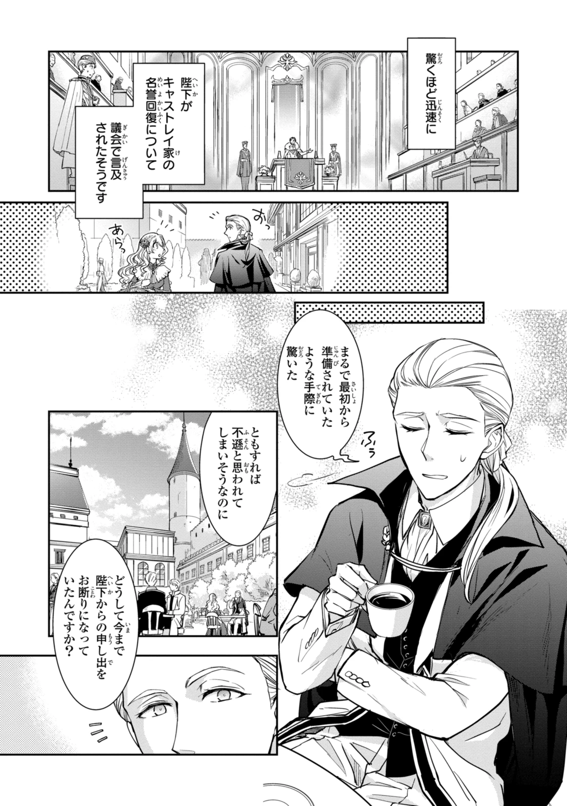 昨今のシンデレラは靴を落とさない。 第15.2話 - 7