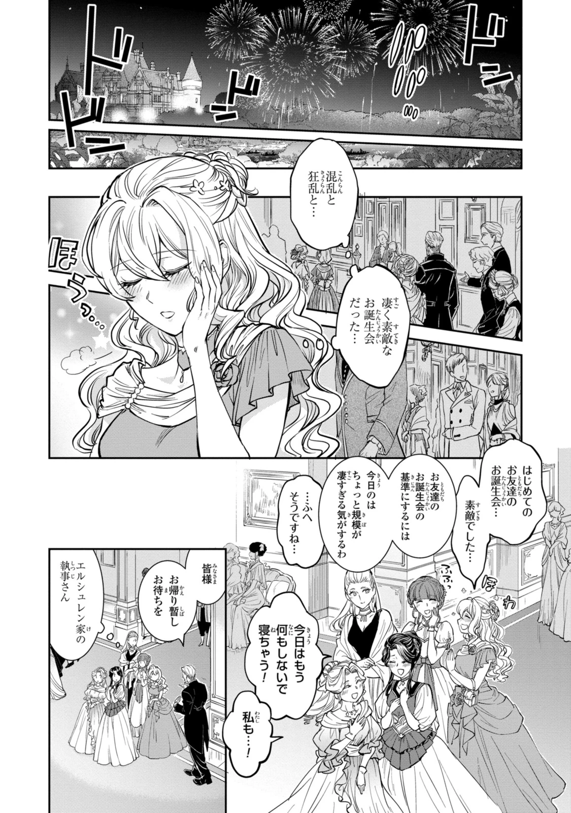 昨今のシンデレラは靴を落とさない。 第15.1話 - 6