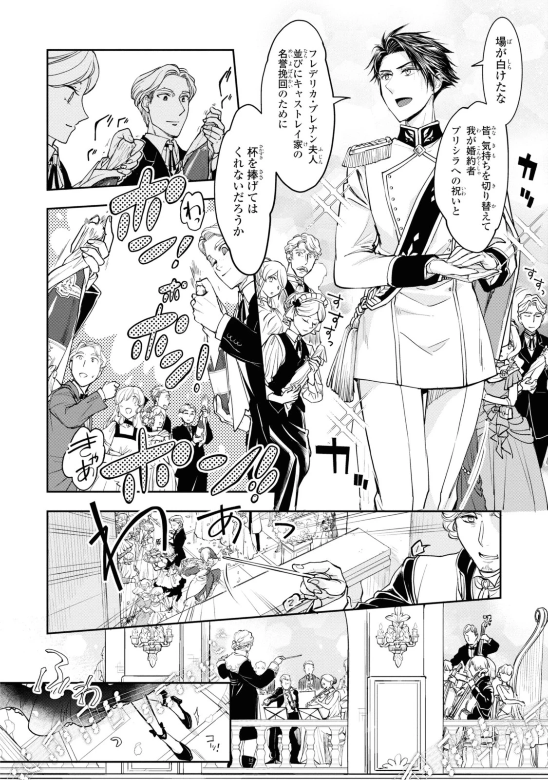 昨今のシンデレラは靴を落とさない。 第14.3話 - 6