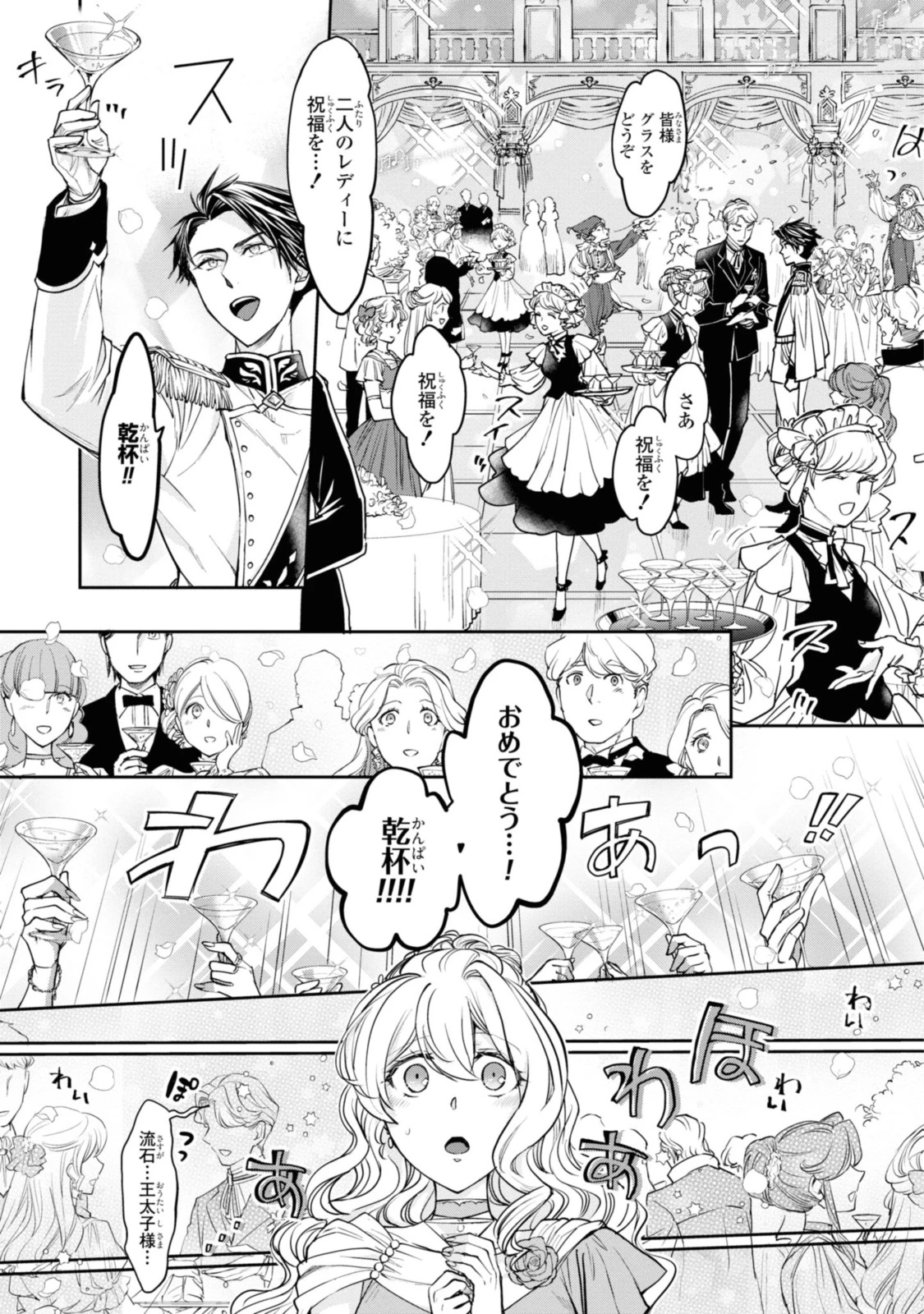 昨今のシンデレラは靴を落とさない。 第14.3話 - 7