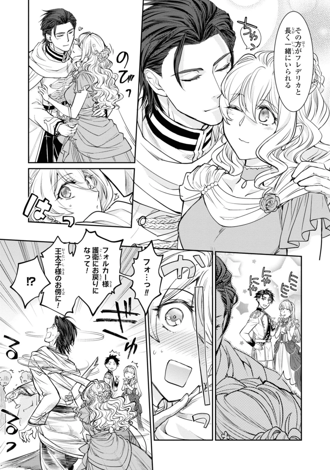 昨今のシンデレラは靴を落とさない。 第14.3話 - 9