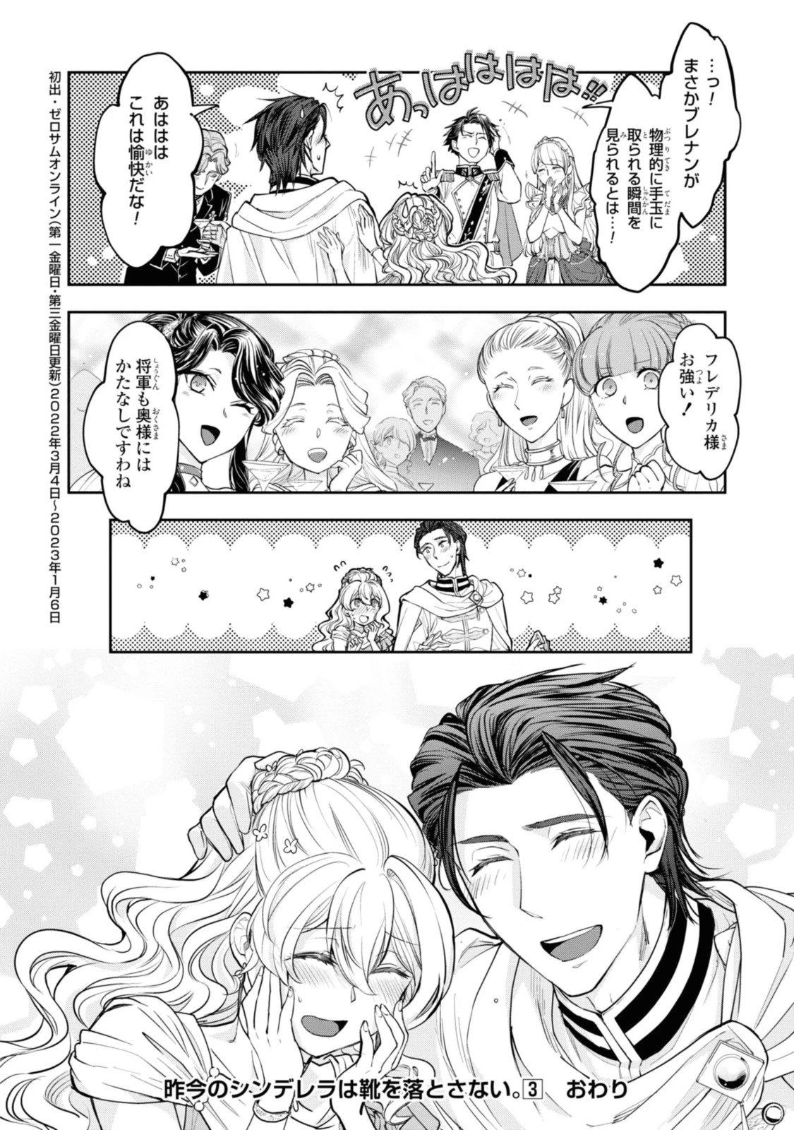 昨今のシンデレラは靴を落とさない。 第14.3話 - 10