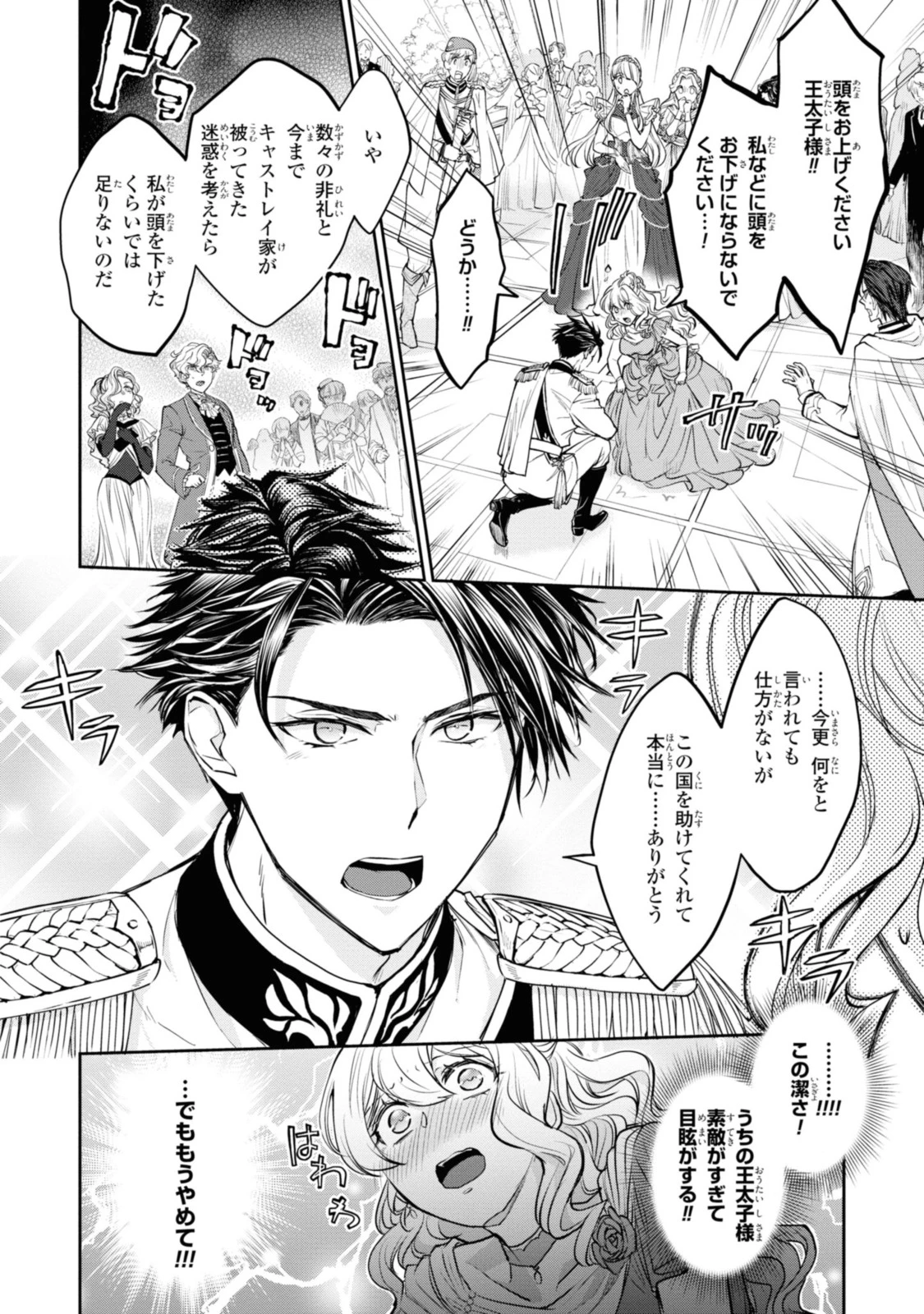 昨今のシンデレラは靴を落とさない。 第14.2話 - 2