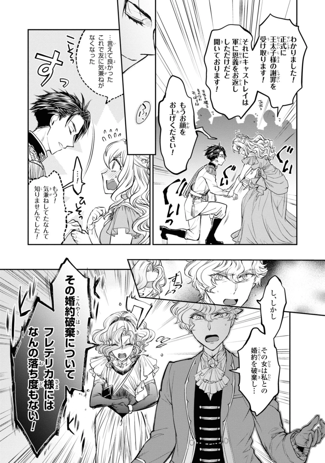 昨今のシンデレラは靴を落とさない。 第14.2話 - 3