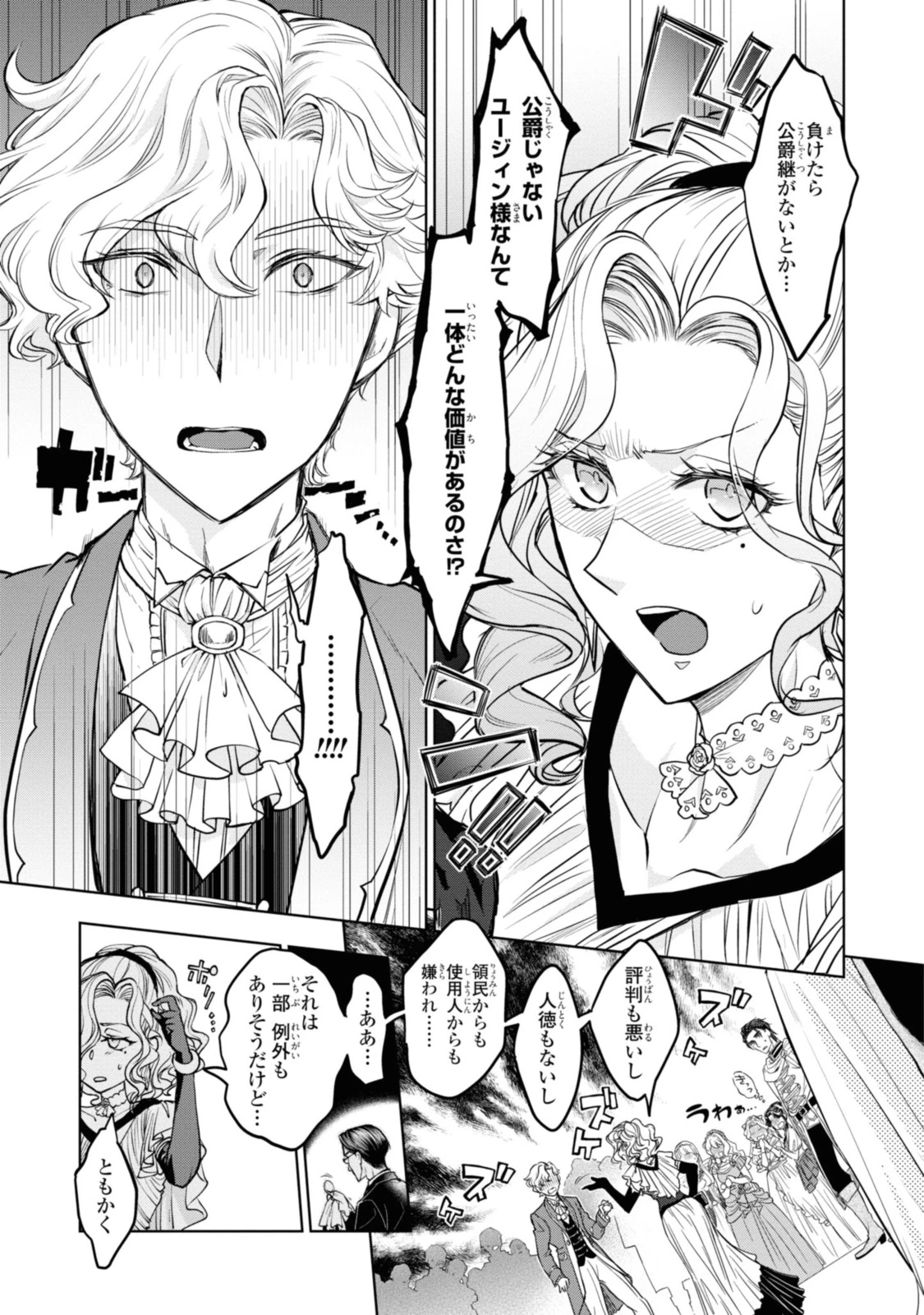 昨今のシンデレラは靴を落とさない。 第14.2話 - 7