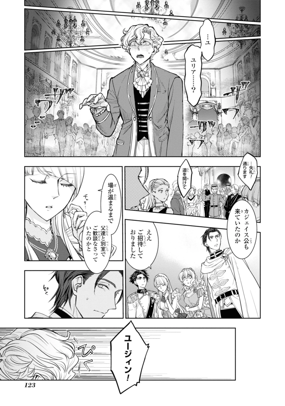 昨今のシンデレラは靴を落とさない。 第14.2話 - 9