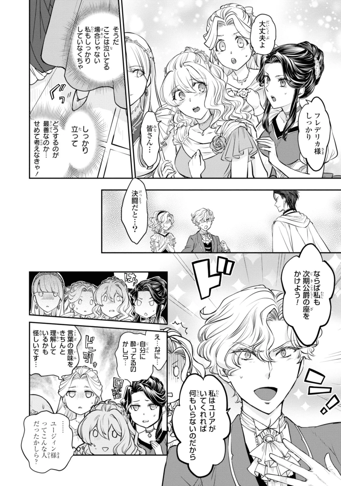 昨今のシンデレラは靴を落とさない。 第14.1話 - 4