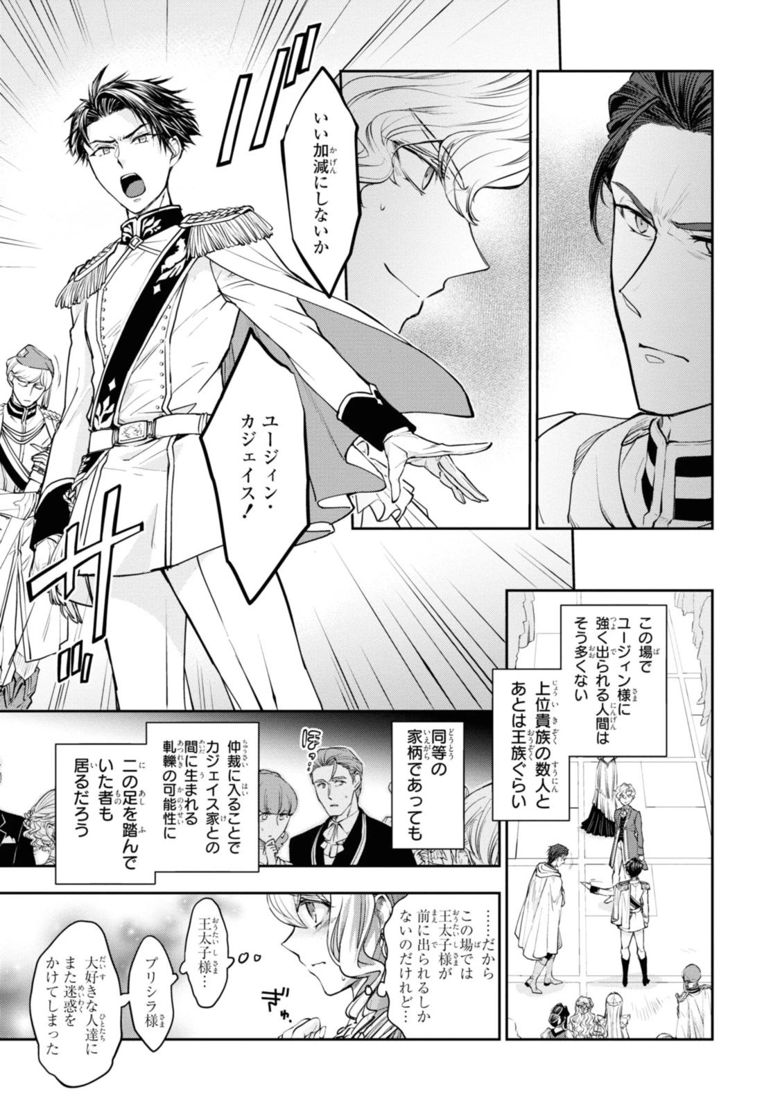 昨今のシンデレラは靴を落とさない。 第14.1話 - 5