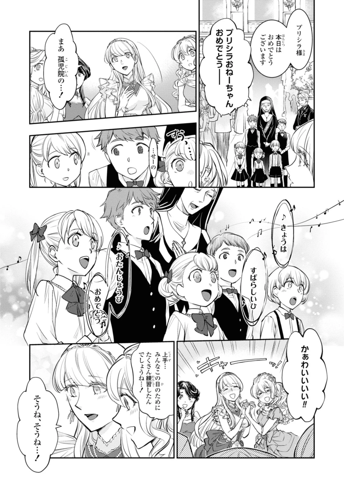 昨今のシンデレラは靴を落とさない。 第13.3話 - 1