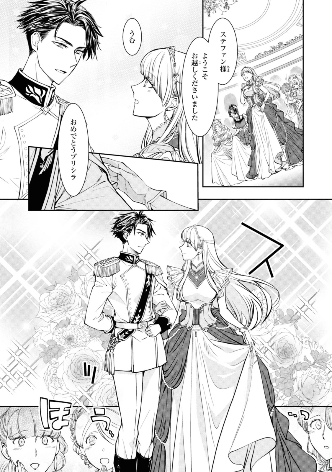 昨今のシンデレラは靴を落とさない。 第13.3話 - 3