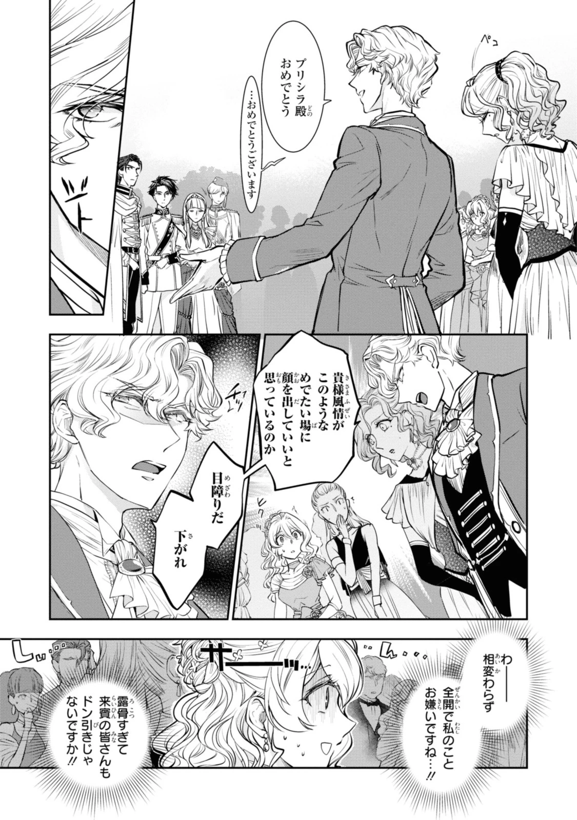 昨今のシンデレラは靴を落とさない。 第13.3話 - 5