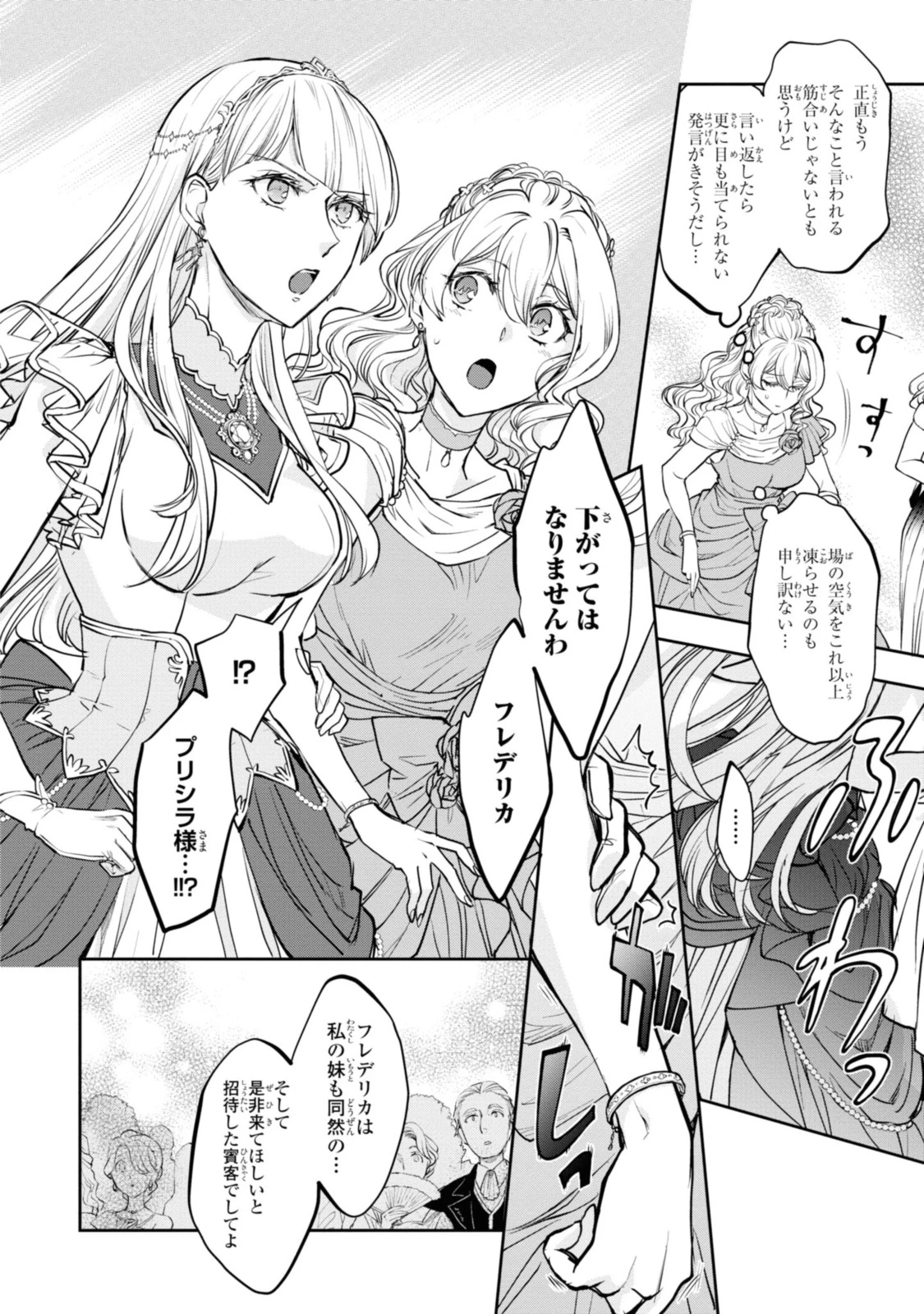 昨今のシンデレラは靴を落とさない。 第13.3話 - 6