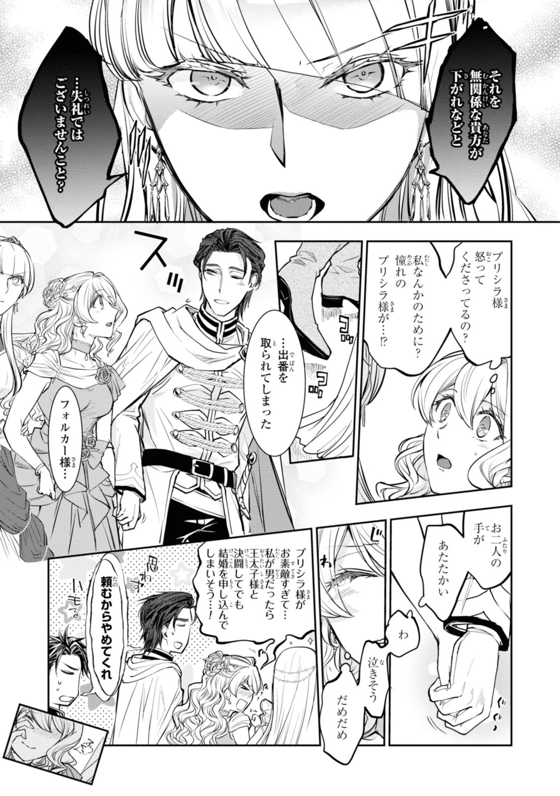 昨今のシンデレラは靴を落とさない。 第13.3話 - 7