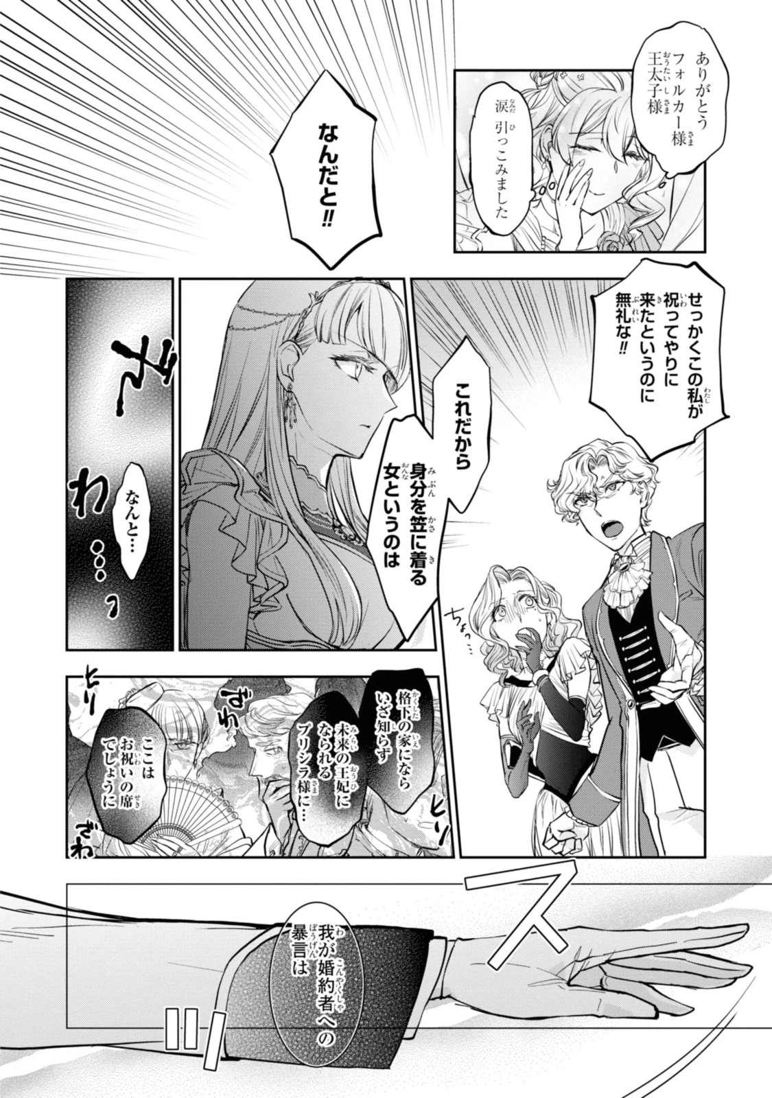 昨今のシンデレラは靴を落とさない。 第13.3話 - 8