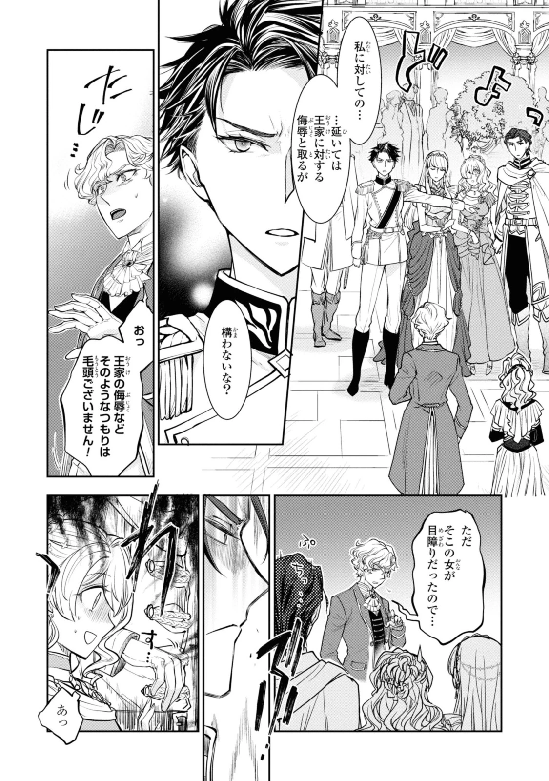 昨今のシンデレラは靴を落とさない。 第13.3話 - 9