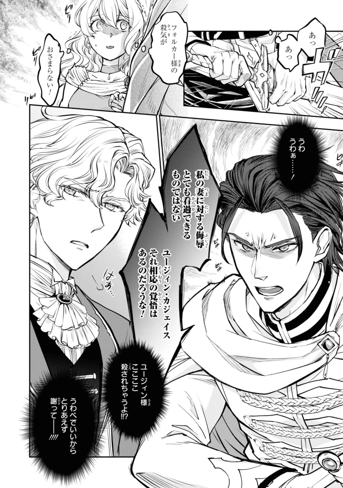 昨今のシンデレラは靴を落とさない。 第13.3話 - 10