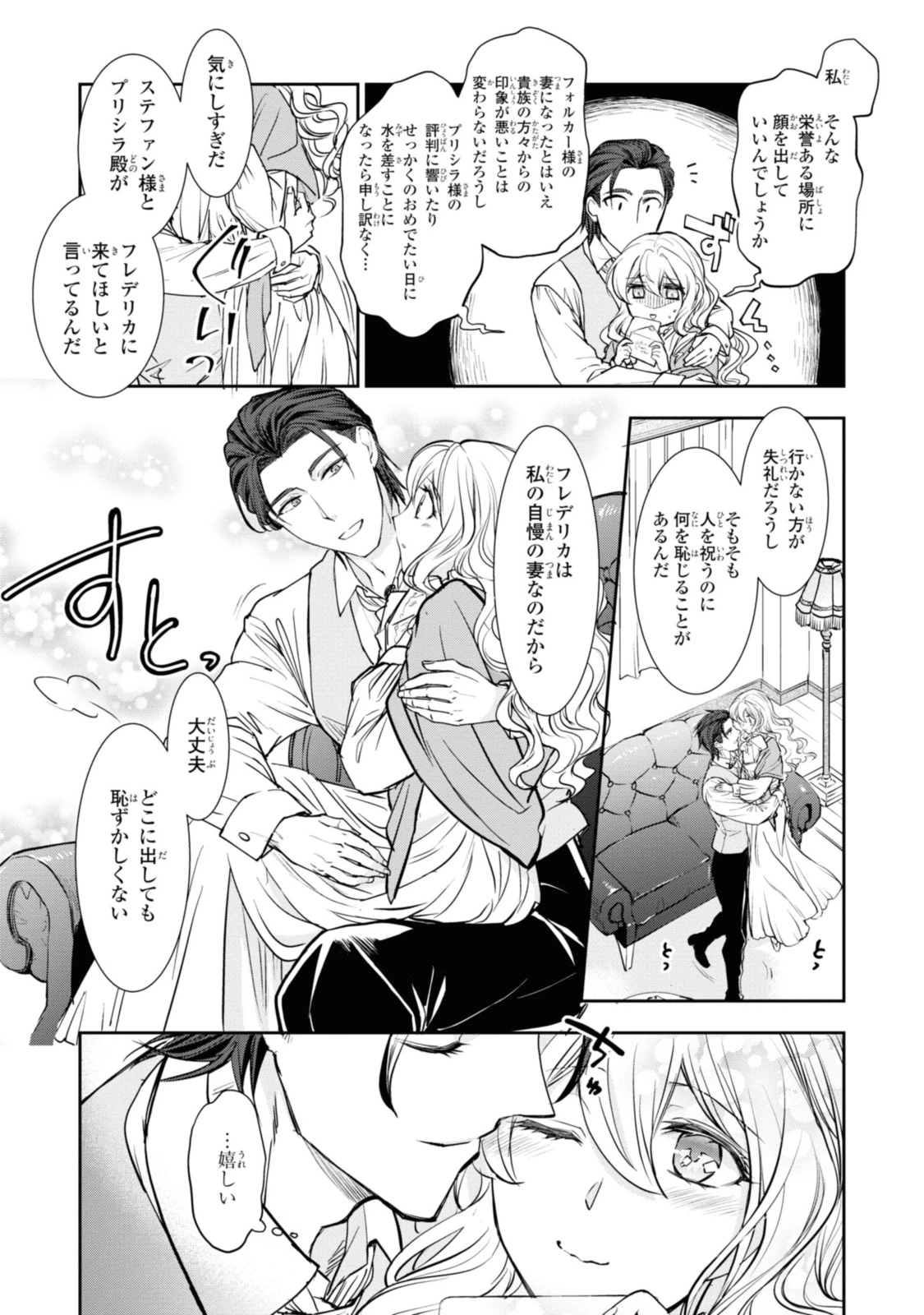 昨今のシンデレラは靴を落とさない。 第13.2話 - 2