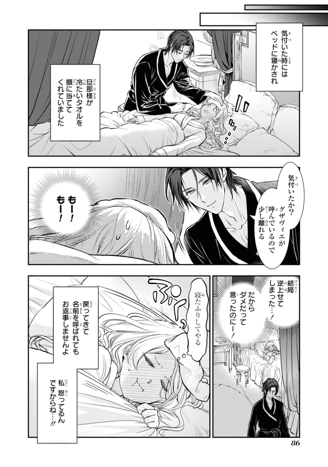 昨今のシンデレラは靴を落とさない。 第13.2話 - 5