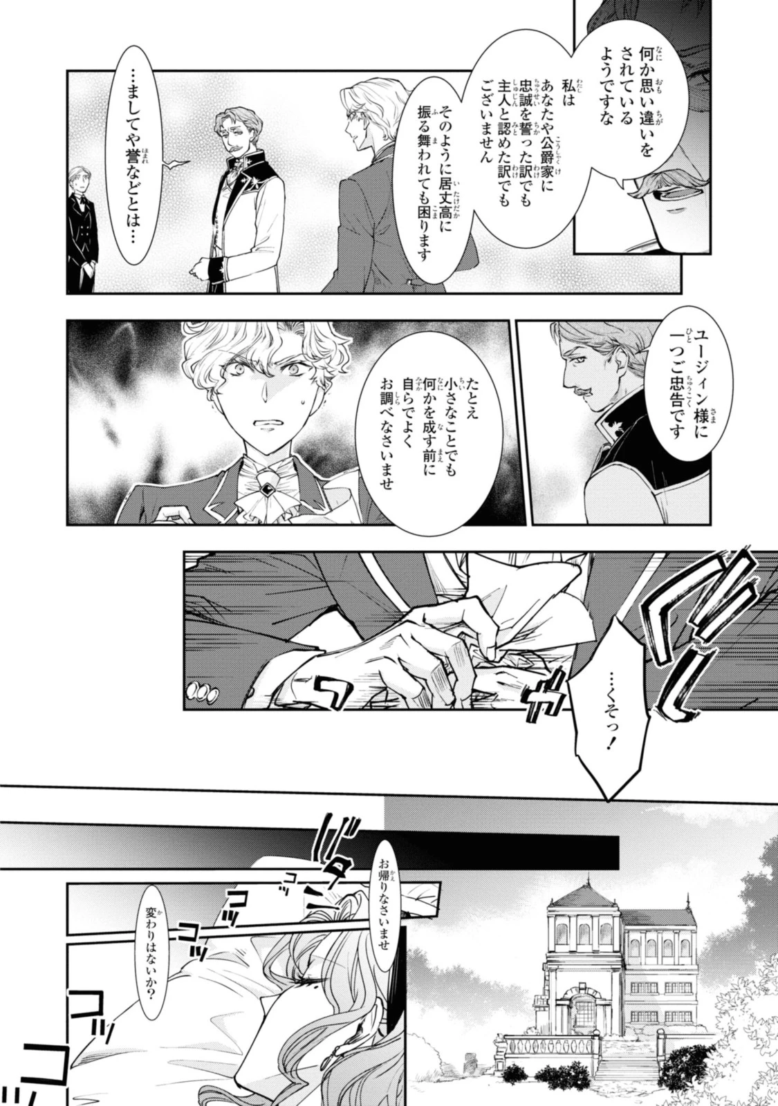 昨今のシンデレラは靴を落とさない。 第13.1話 - 6