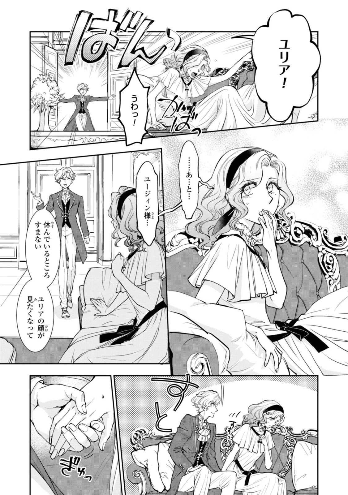 昨今のシンデレラは靴を落とさない。 第13.1話 - 7