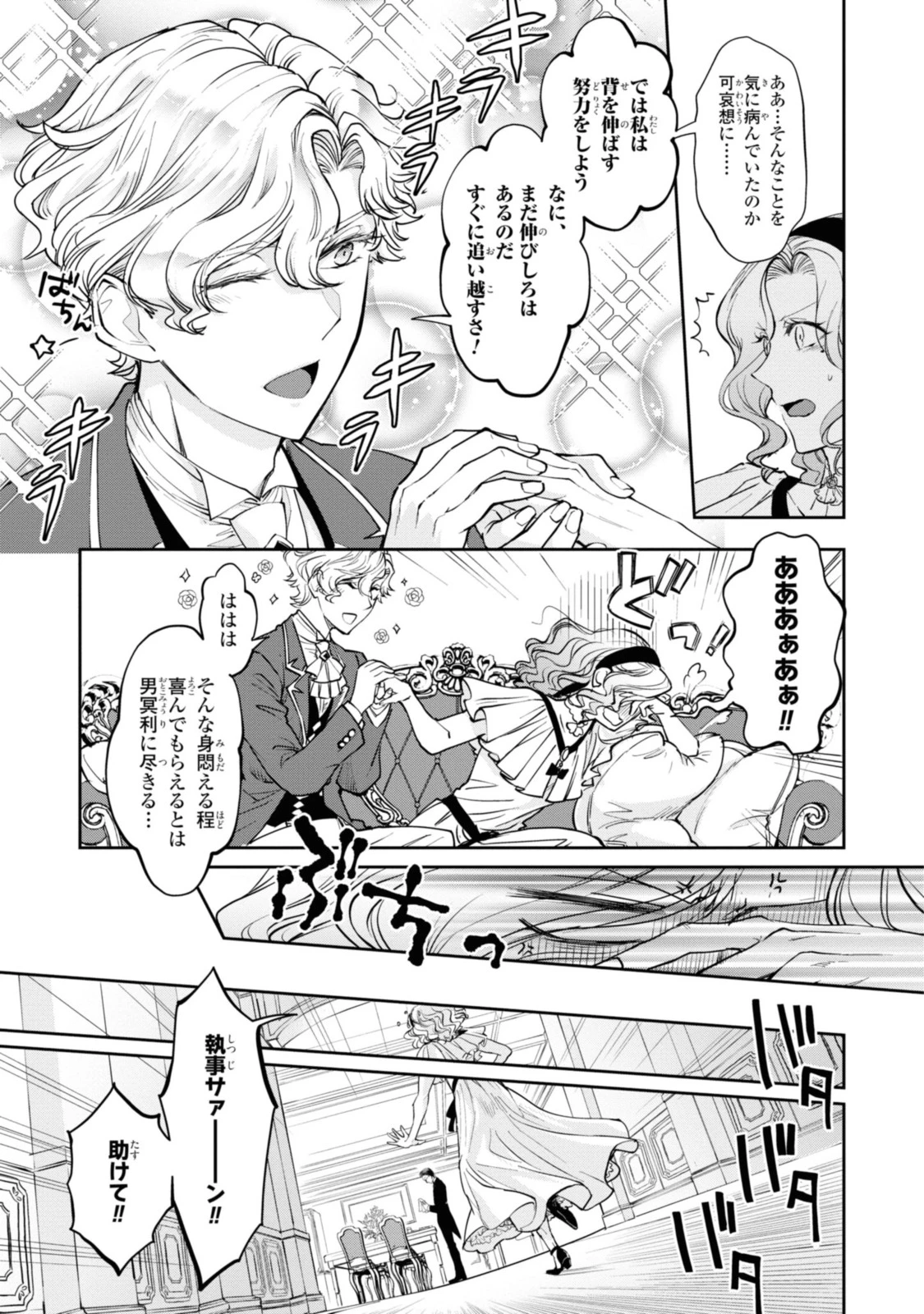 昨今のシンデレラは靴を落とさない。 第13.1話 - 9