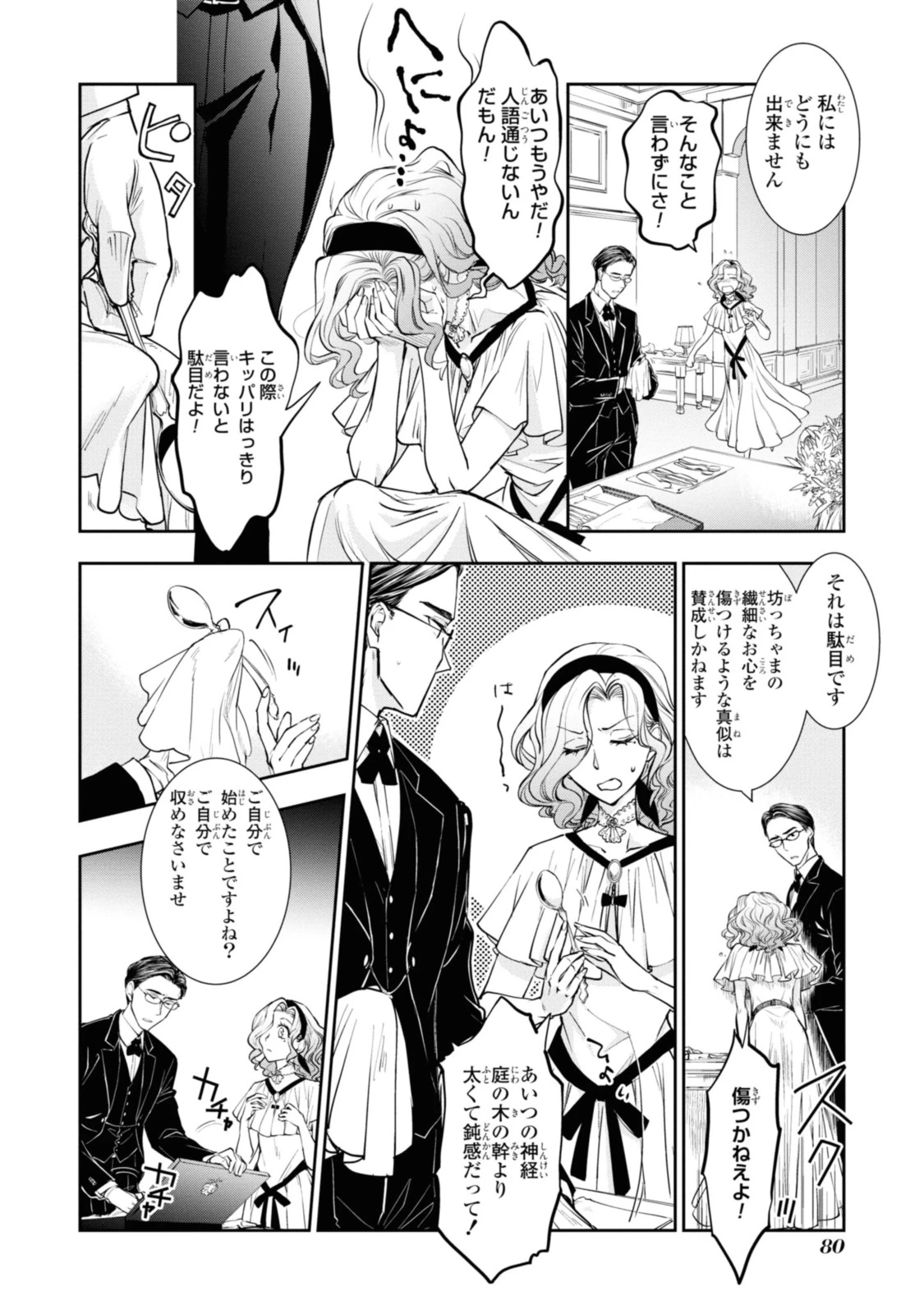 昨今のシンデレラは靴を落とさない。 第13.1話 - 10