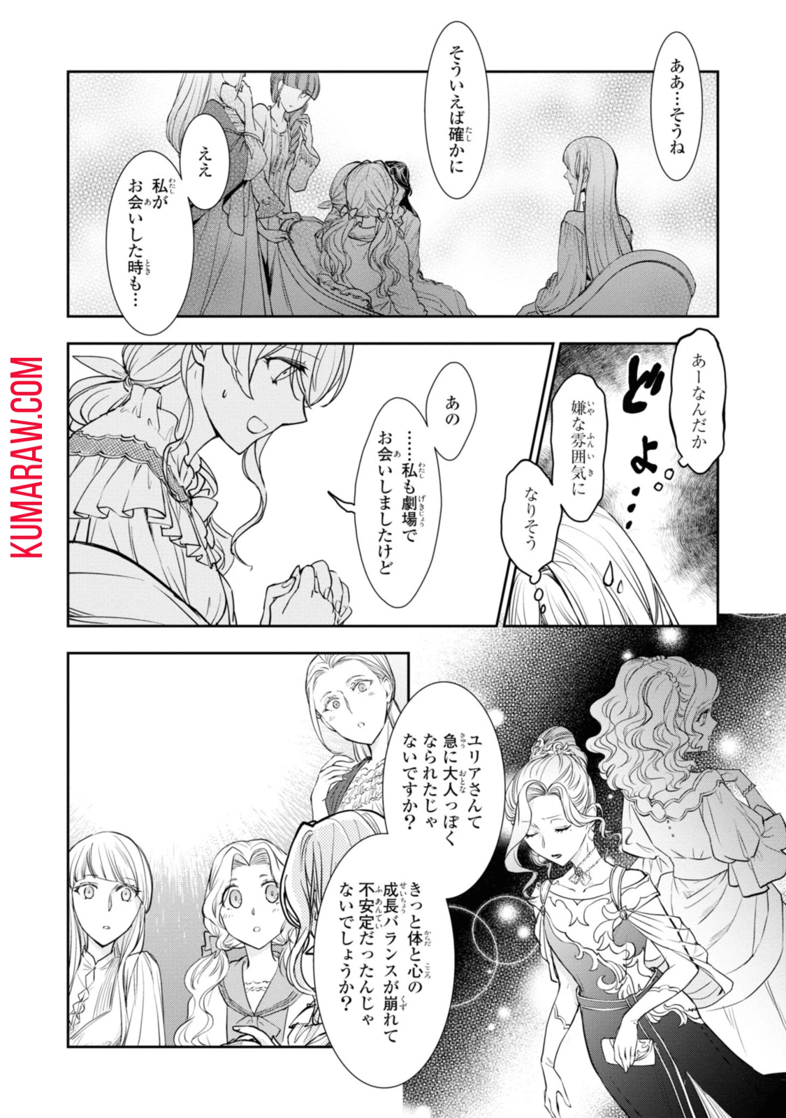 昨今のシンデレラは靴を落とさない。 第12.3話 - 8