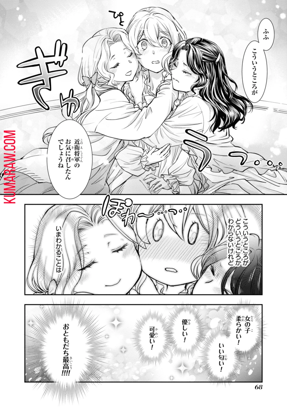 昨今のシンデレラは靴を落とさない。 第12.3話 - 10