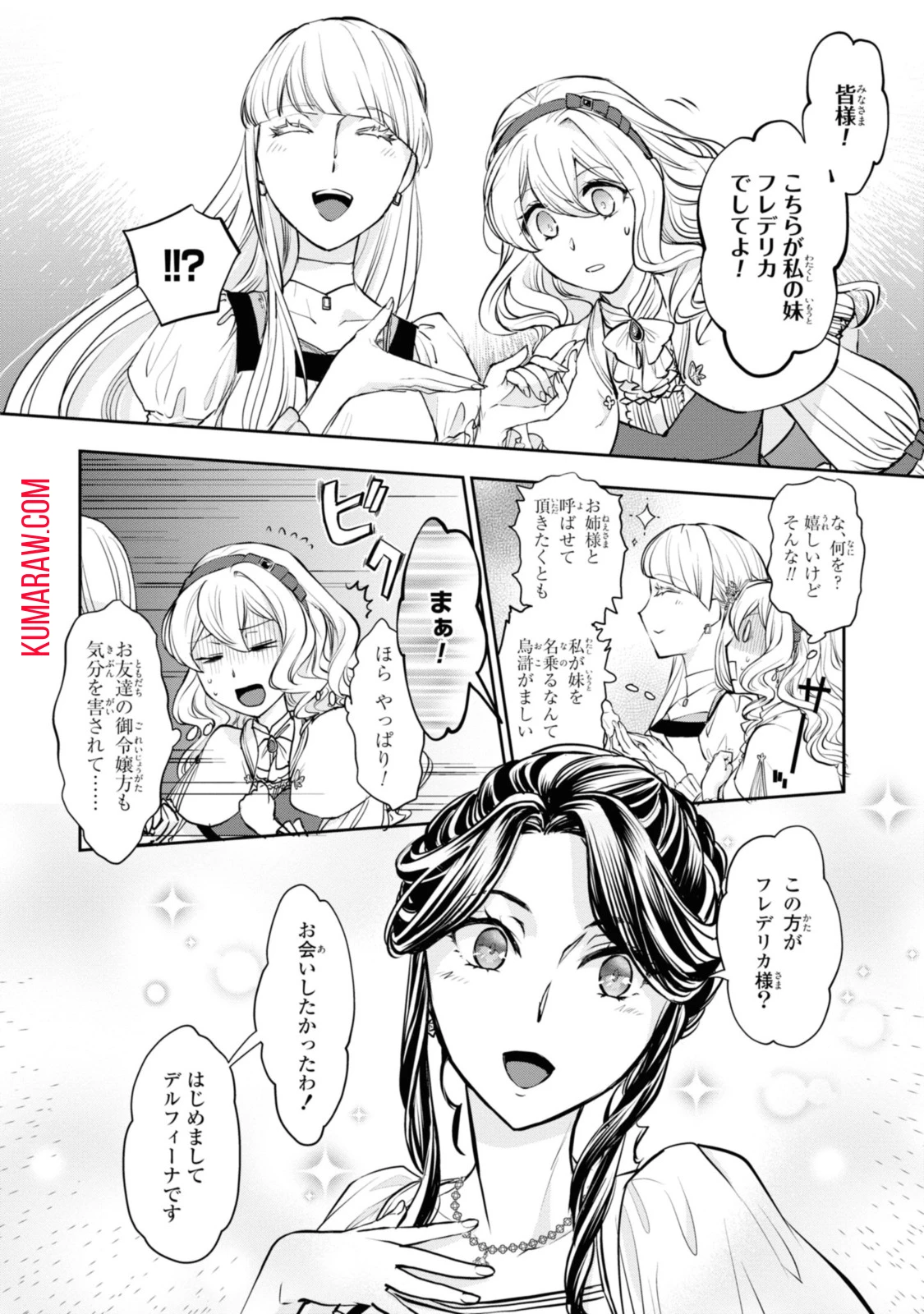 昨今のシンデレラは靴を落とさない。 第12.2話 - 2