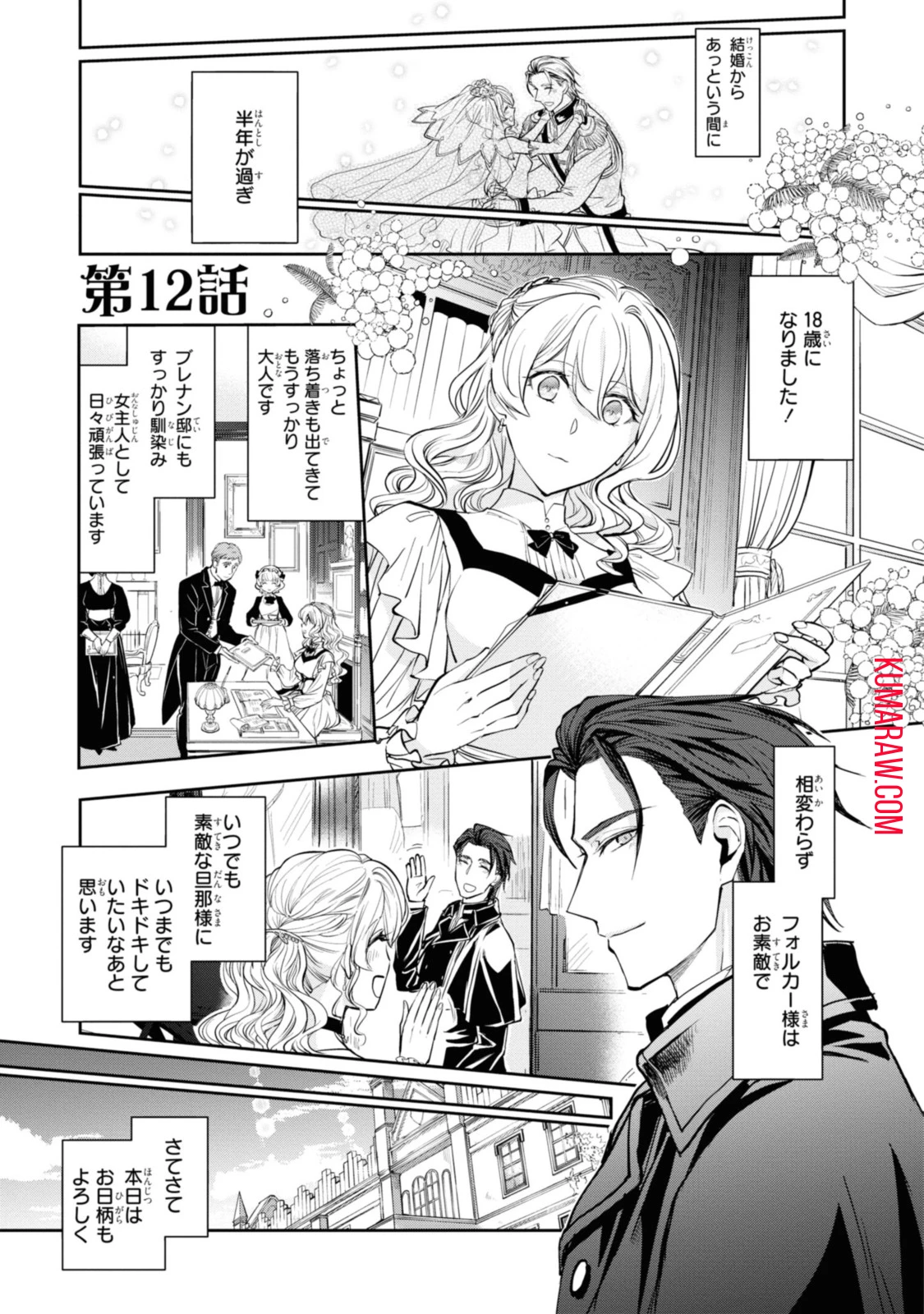 昨今のシンデレラは靴を落とさない。 第12.1話 - 1