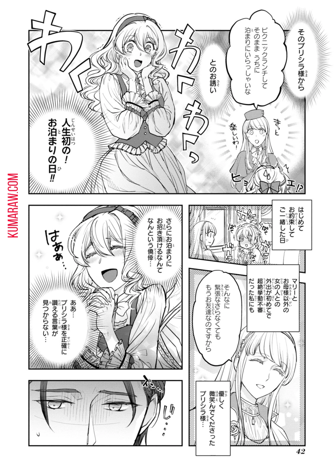 昨今のシンデレラは靴を落とさない。 第12.1話 - 4