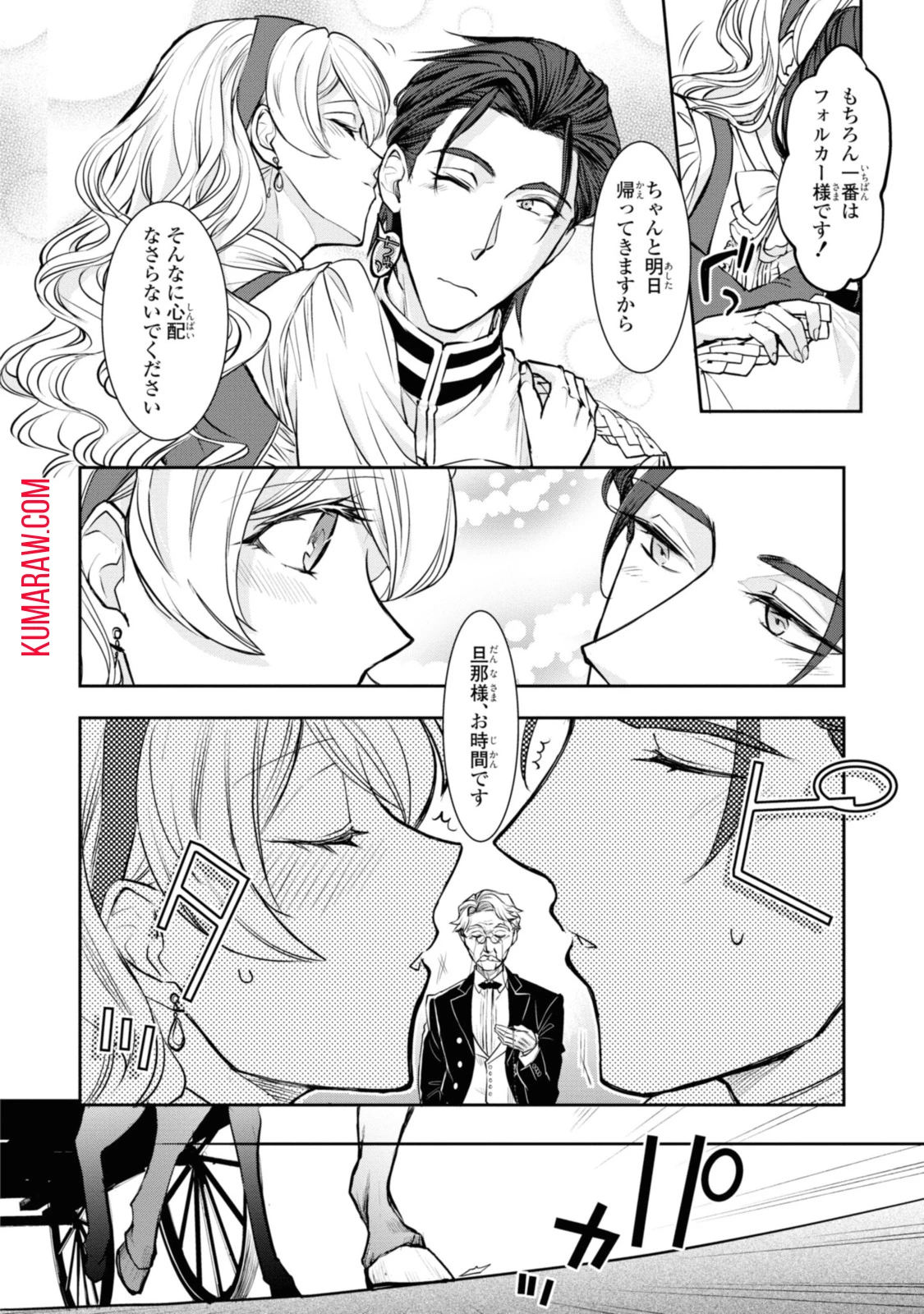 昨今のシンデレラは靴を落とさない。 第12.1話 - 6