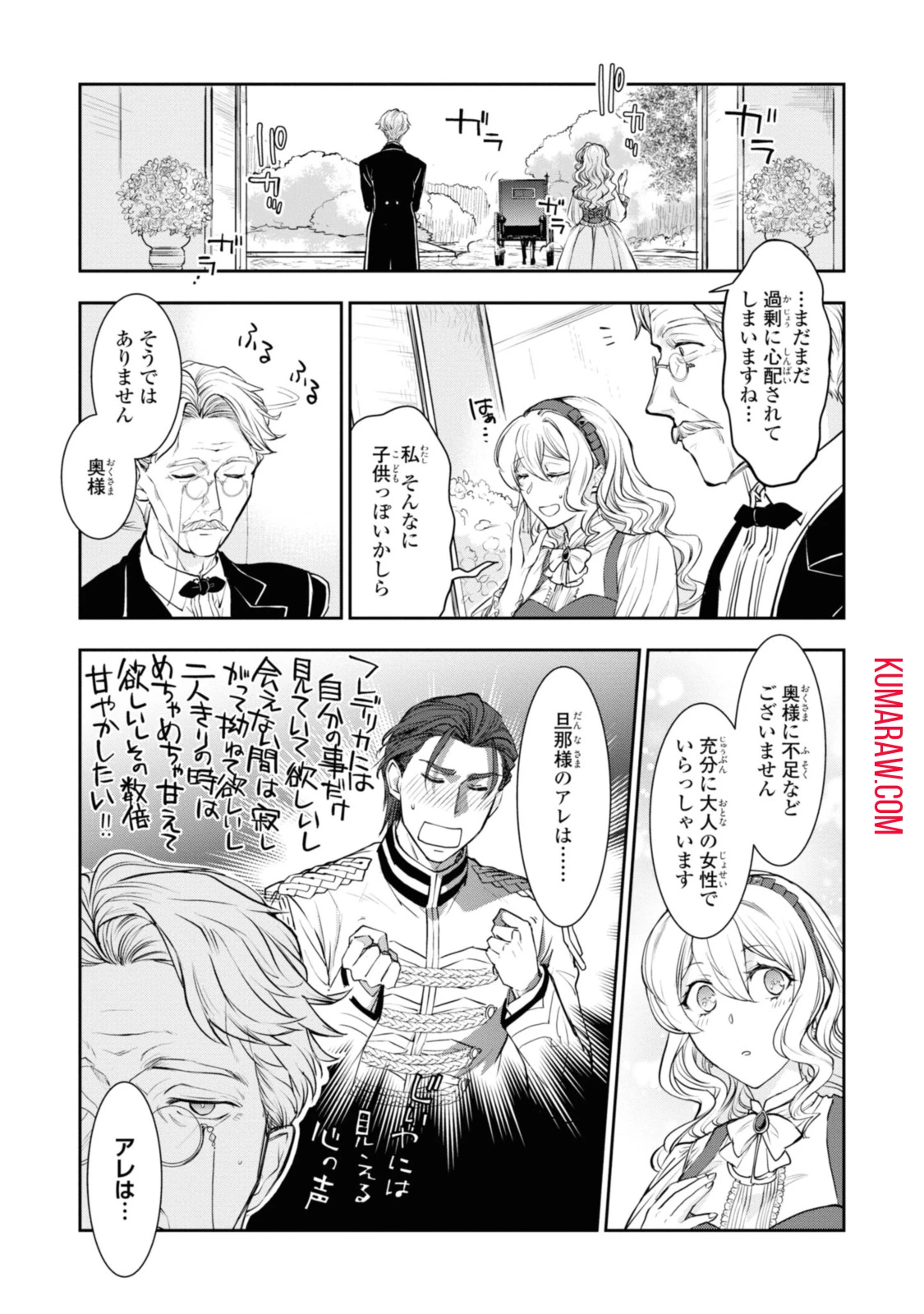 昨今のシンデレラは靴を落とさない。 第12.1話 - 7