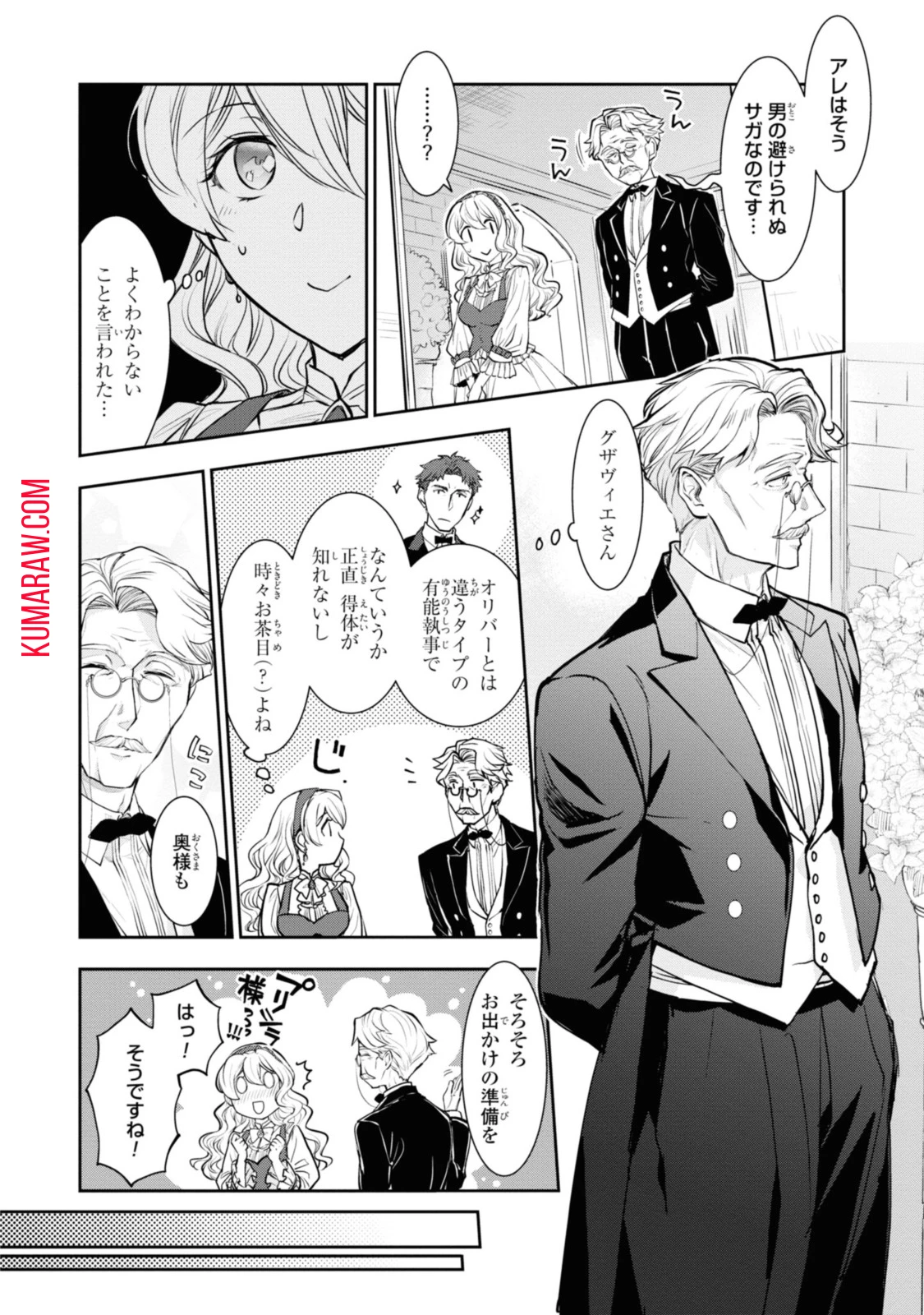 昨今のシンデレラは靴を落とさない。 第12.1話 - 8