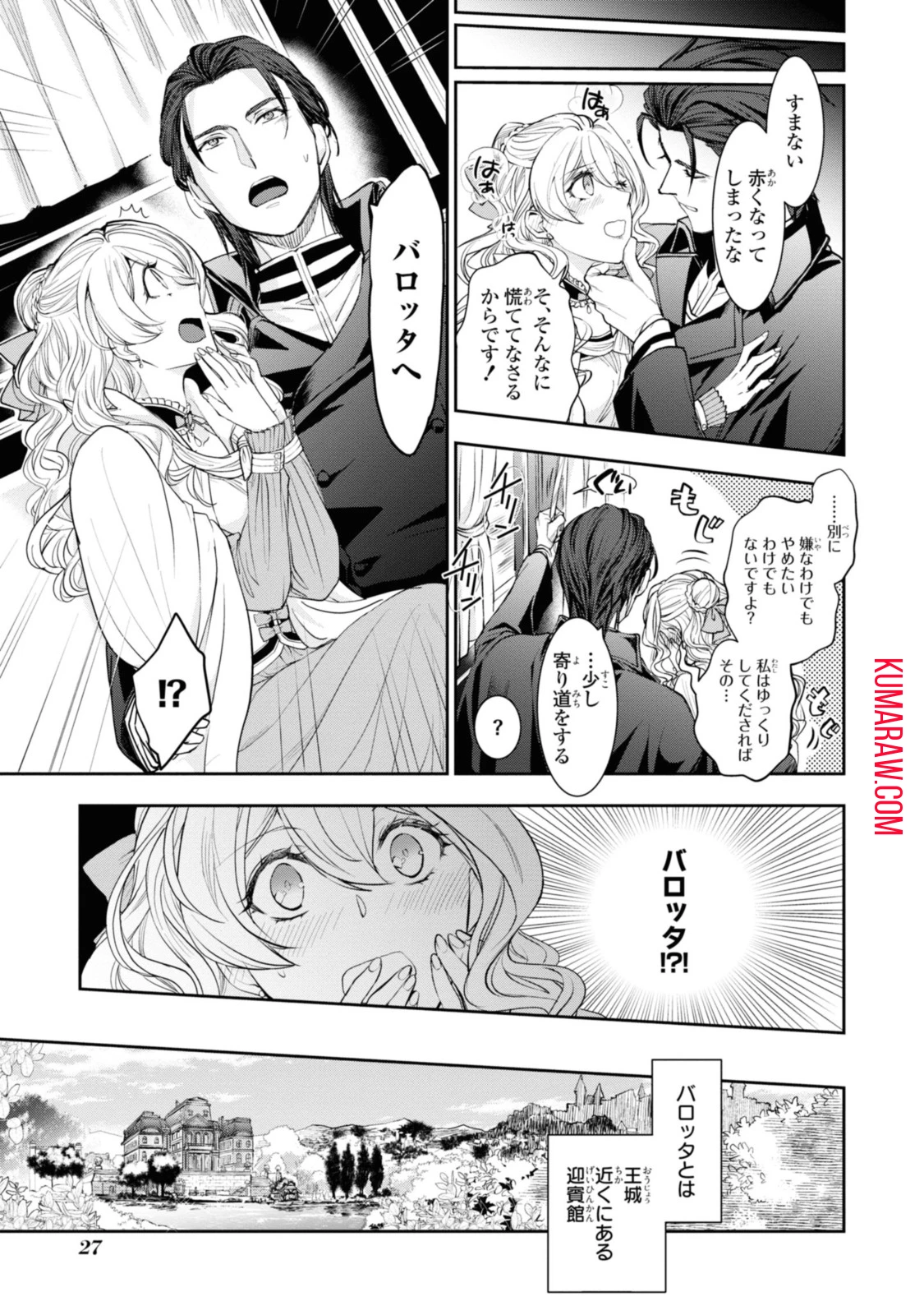 昨今のシンデレラは靴を落とさない。 第11.3話 - 1