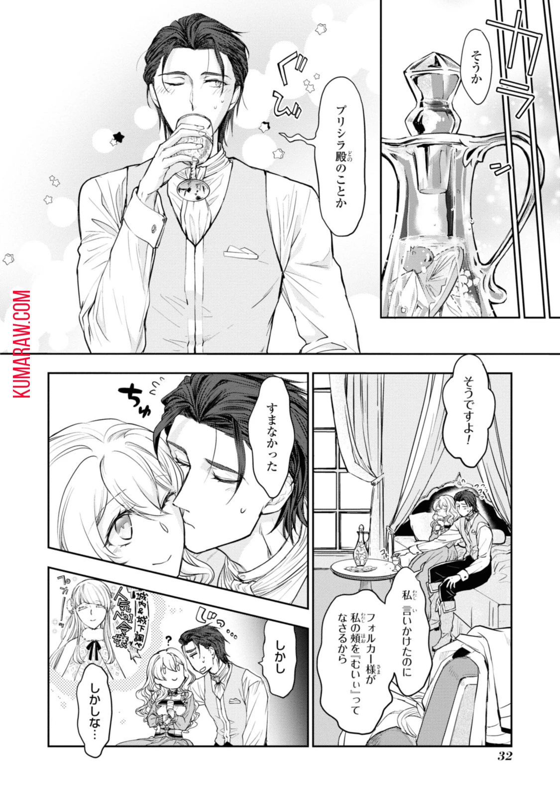 昨今のシンデレラは靴を落とさない。 第11.3話 - 6