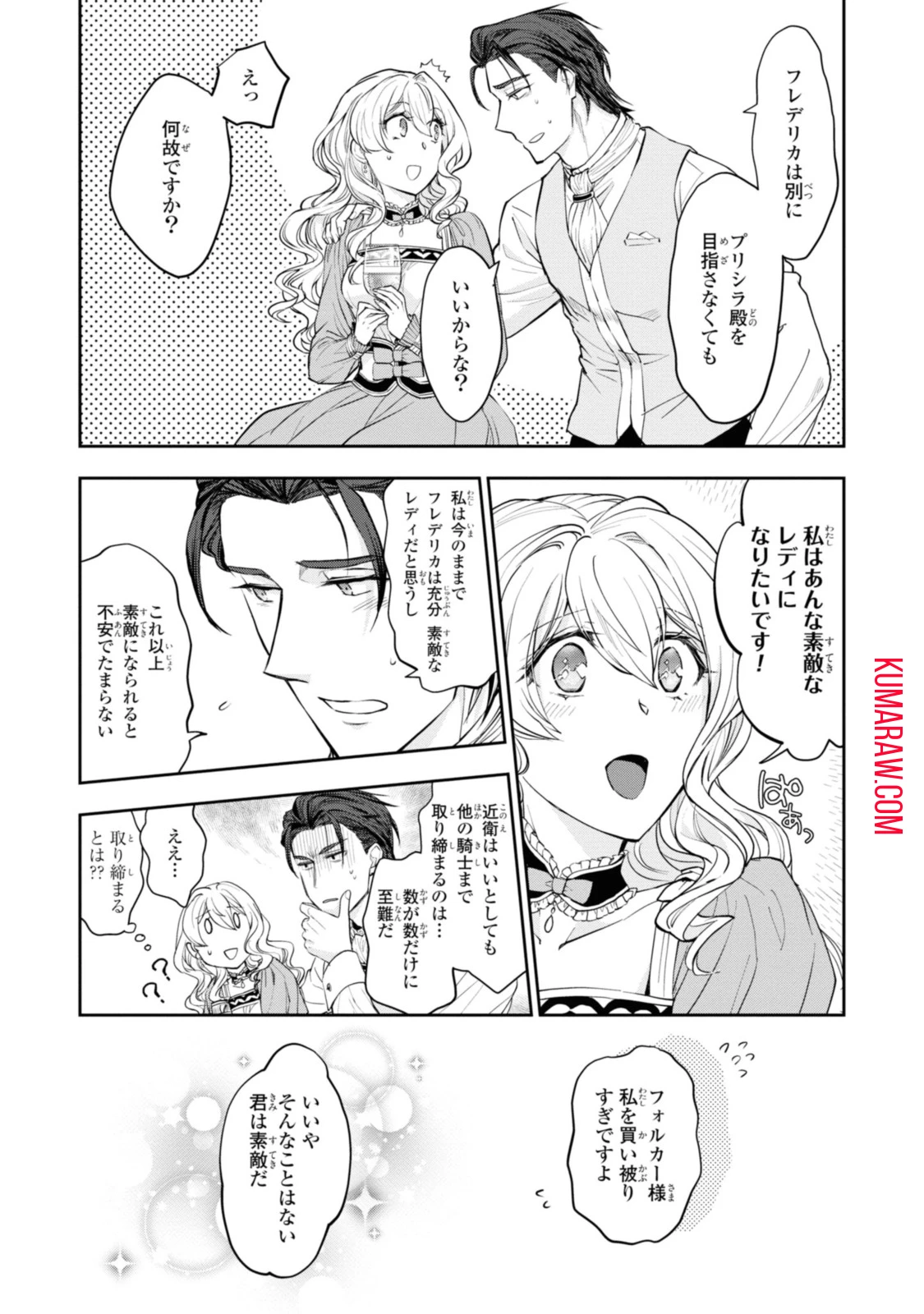 昨今のシンデレラは靴を落とさない。 第11.3話 - 7