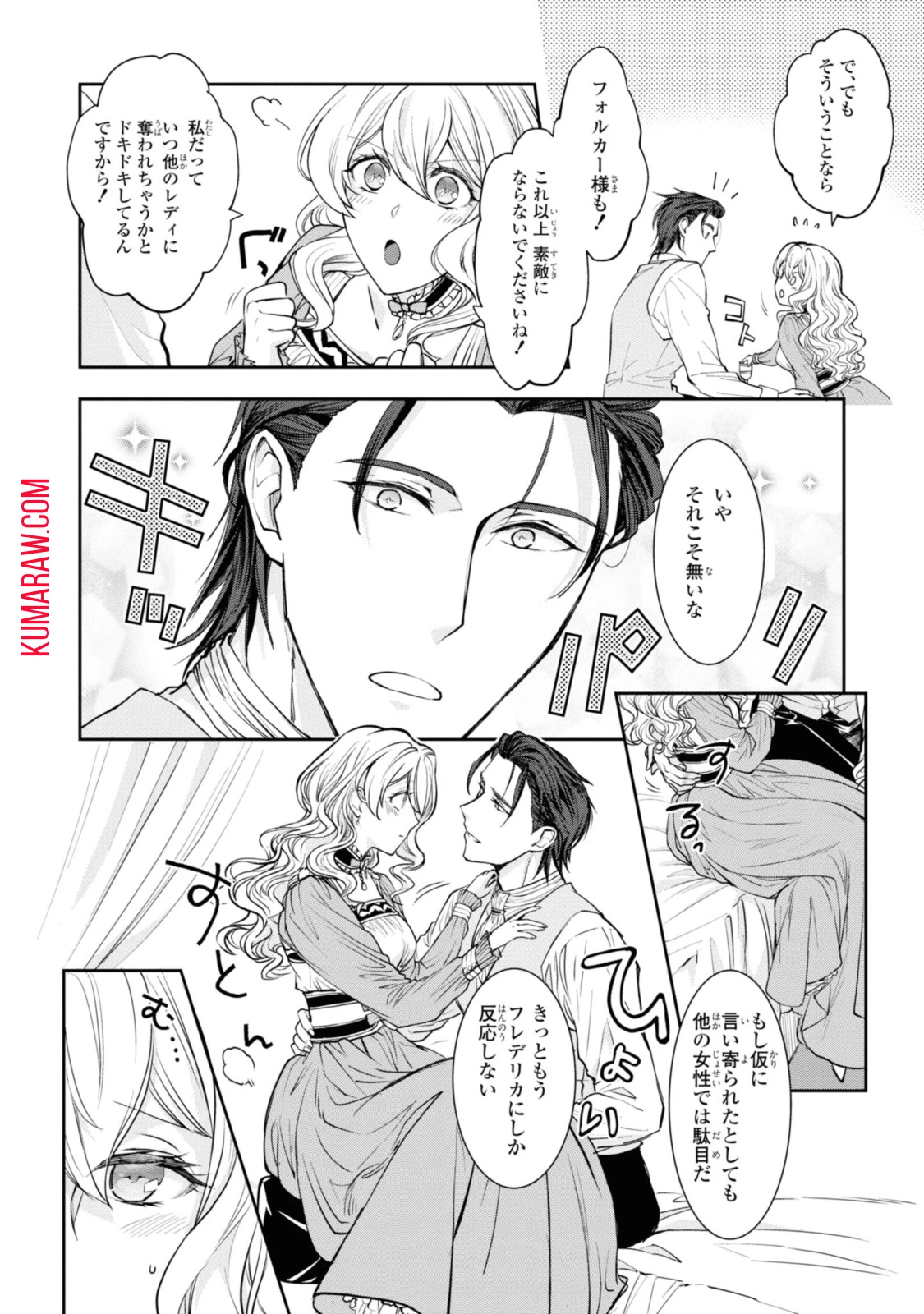 昨今のシンデレラは靴を落とさない。 第11.3話 - 8