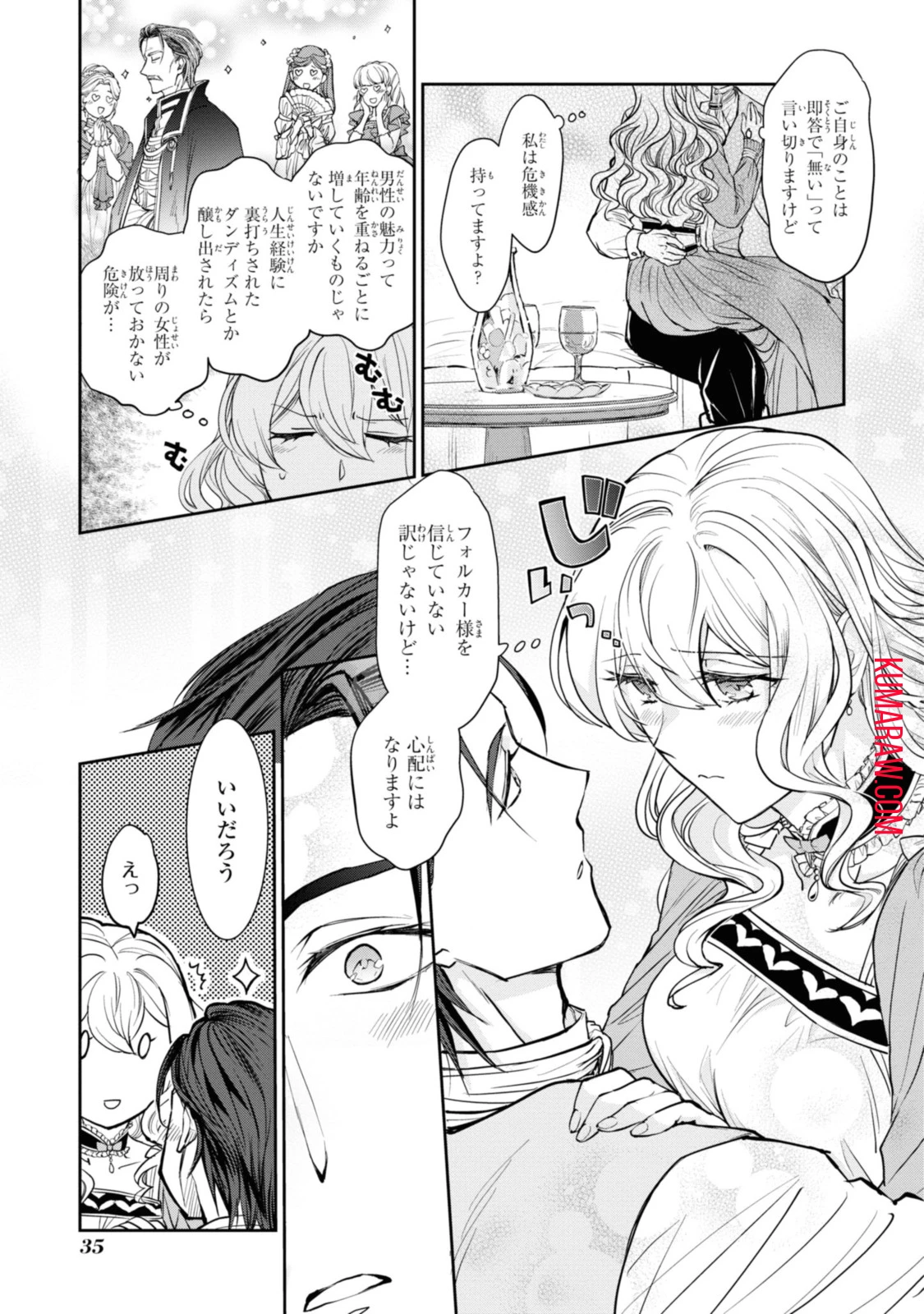 昨今のシンデレラは靴を落とさない。 第11.3話 - 9