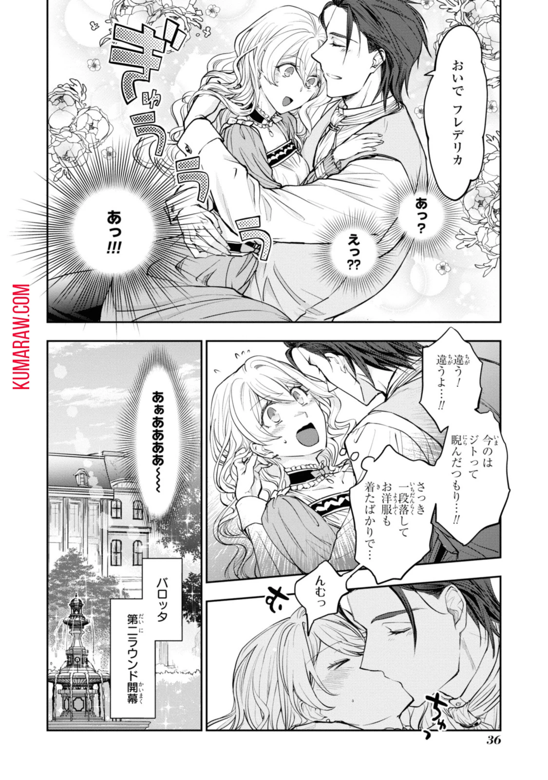 昨今のシンデレラは靴を落とさない。 第11.3話 - 10