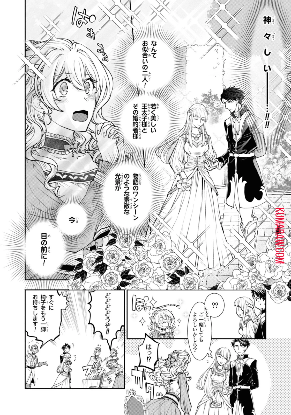 昨今のシンデレラは靴を落とさない。 第11.2話 - 1