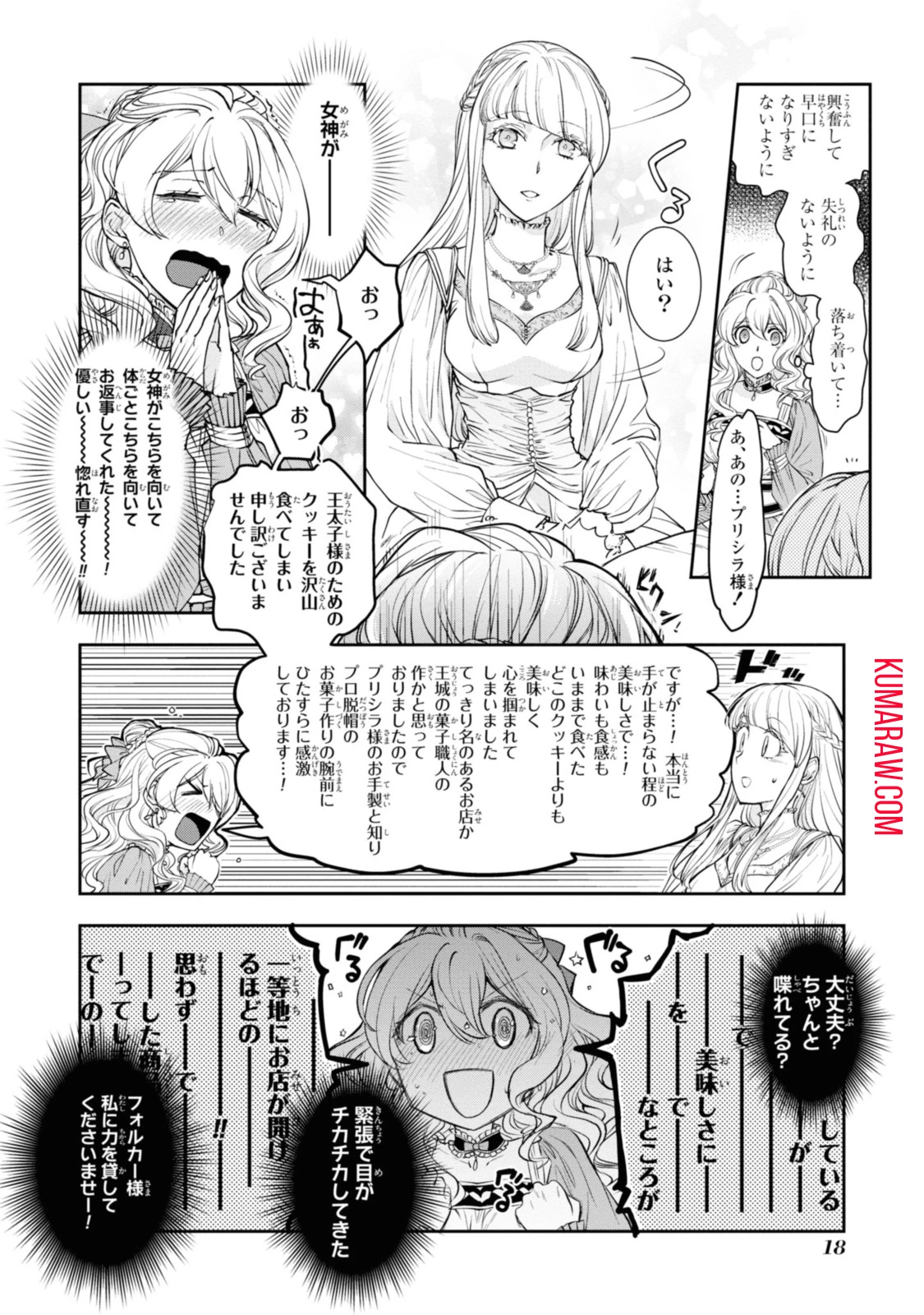 昨今のシンデレラは靴を落とさない。 第11.2話 - 3