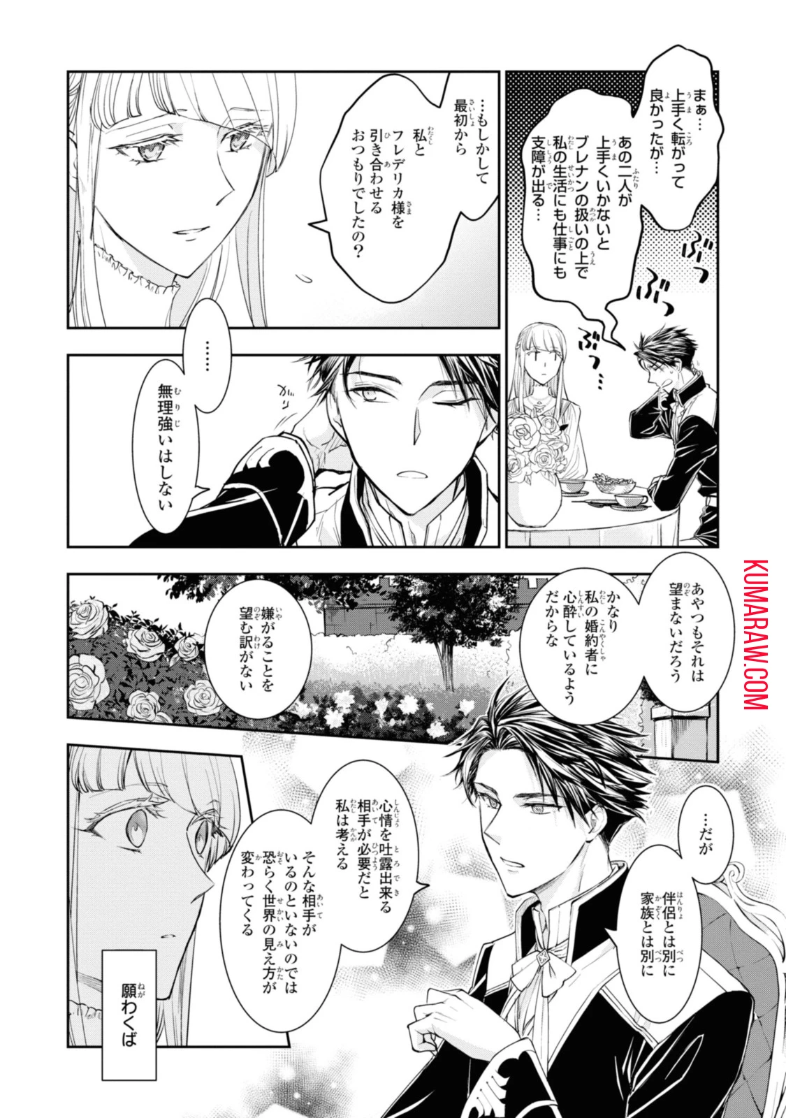 昨今のシンデレラは靴を落とさない。 第11.2話 - 7