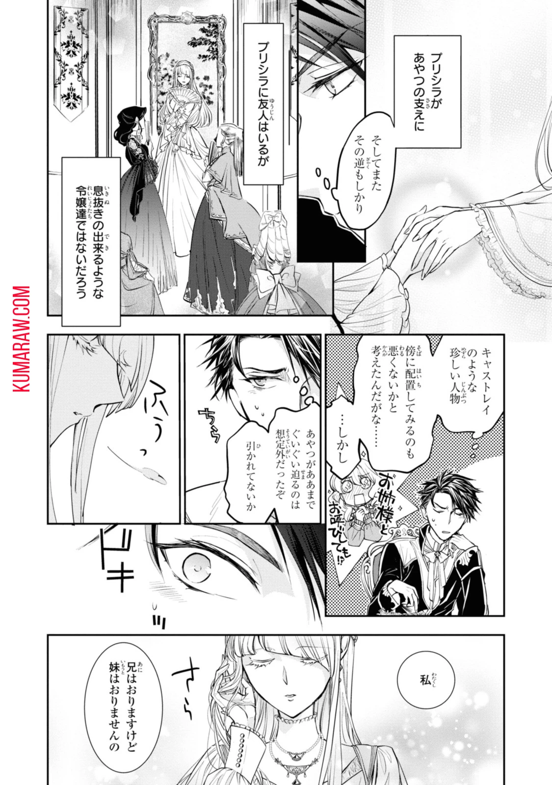 昨今のシンデレラは靴を落とさない。 第11.2話 - 8