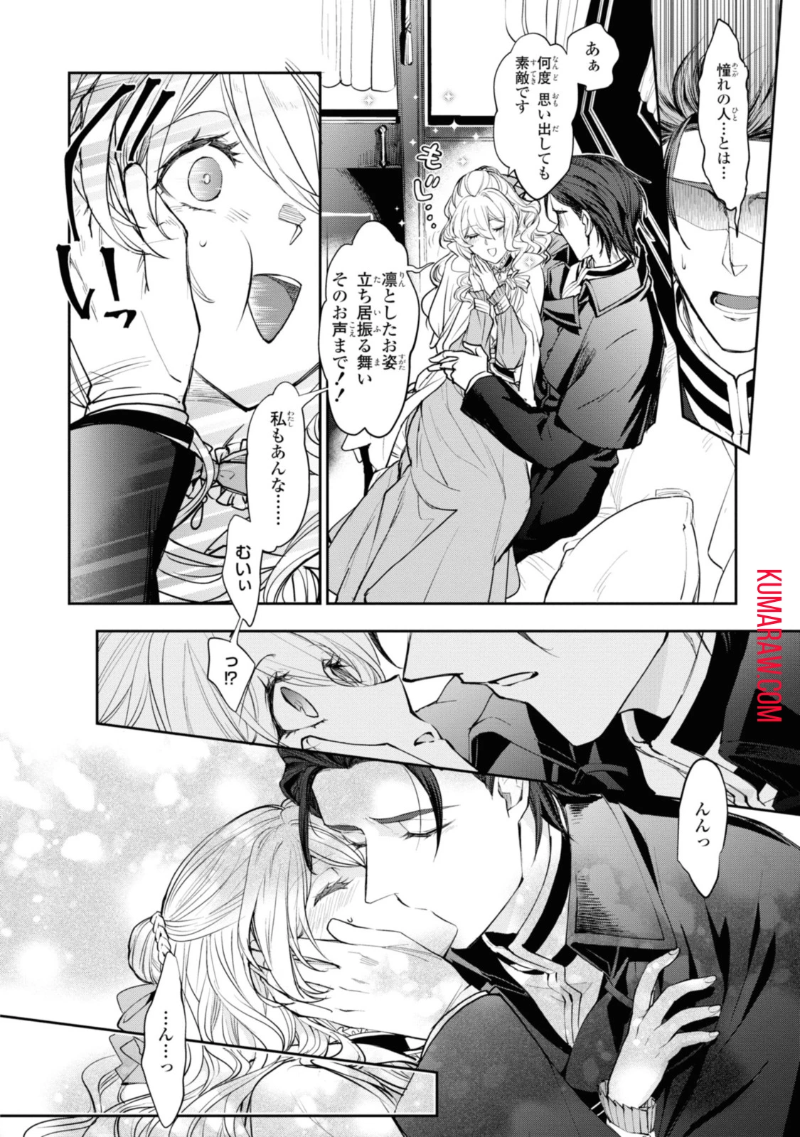 昨今のシンデレラは靴を落とさない。 第11.2話 - 11