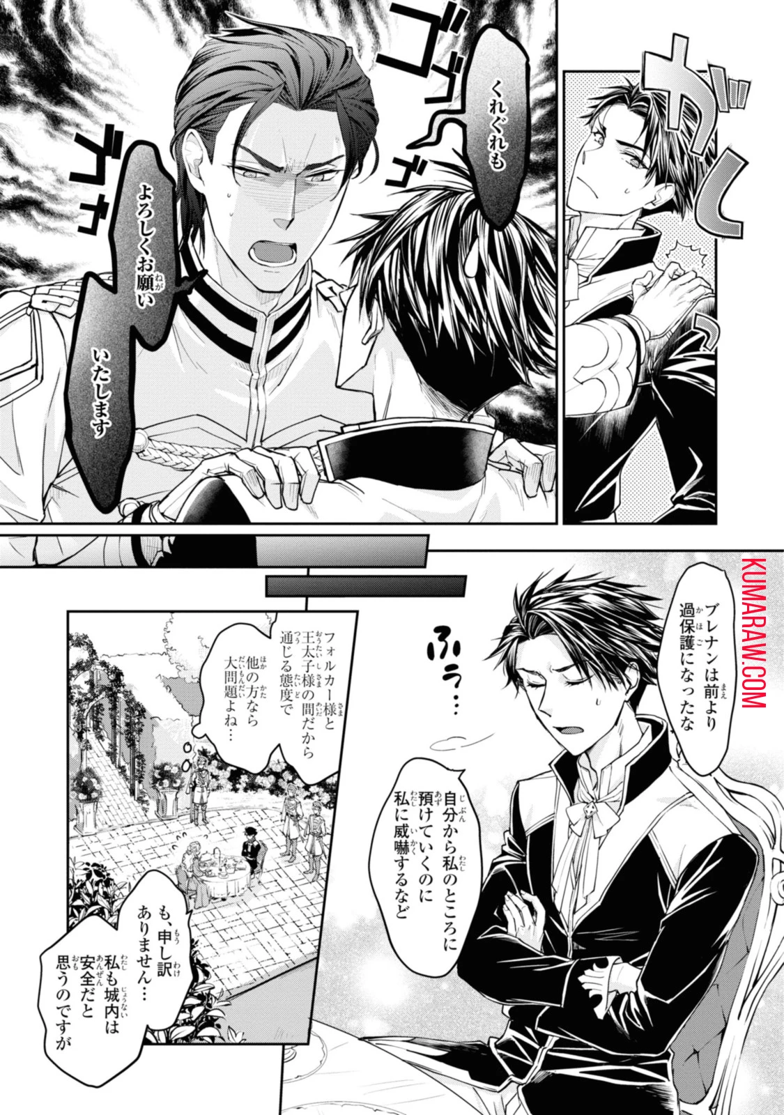 昨今のシンデレラは靴を落とさない。 第11.1話 - 3