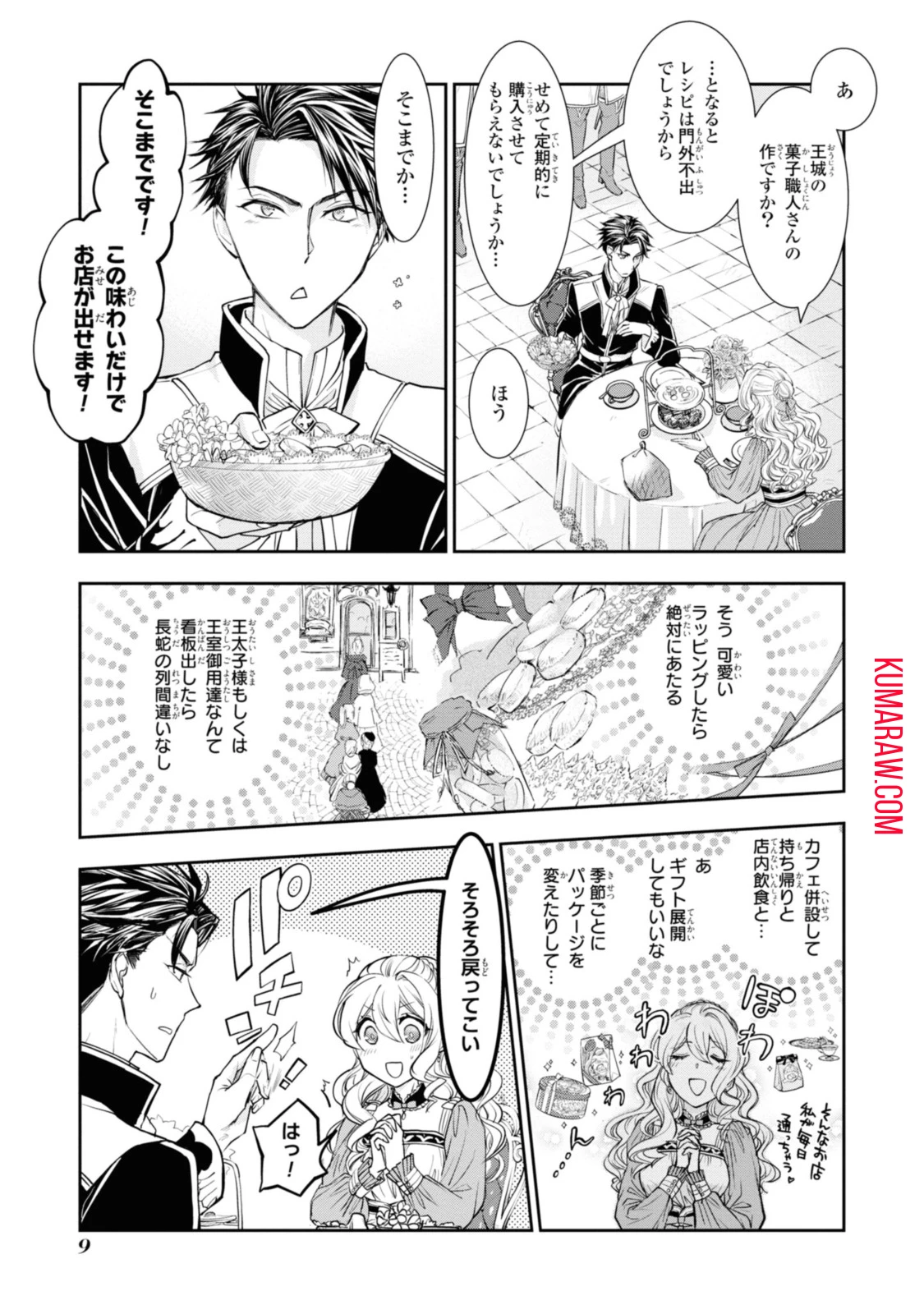 昨今のシンデレラは靴を落とさない。 第11.1話 - 5