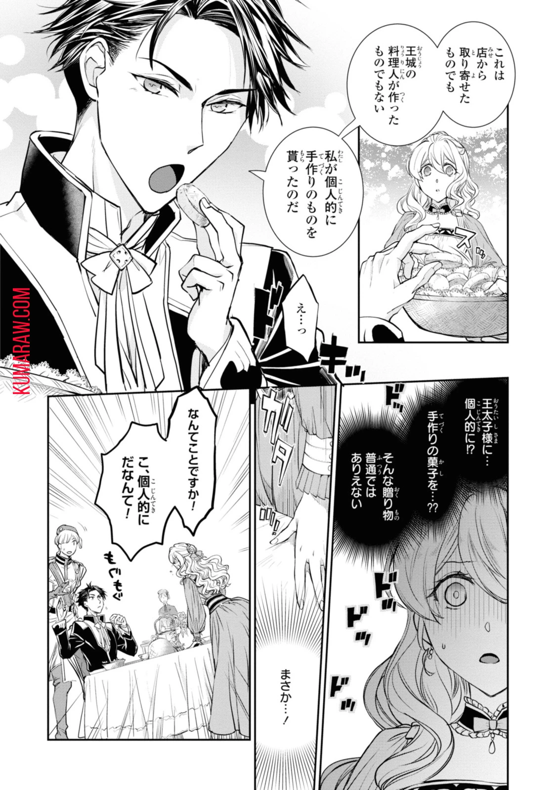 昨今のシンデレラは靴を落とさない。 第11.1話 - 6