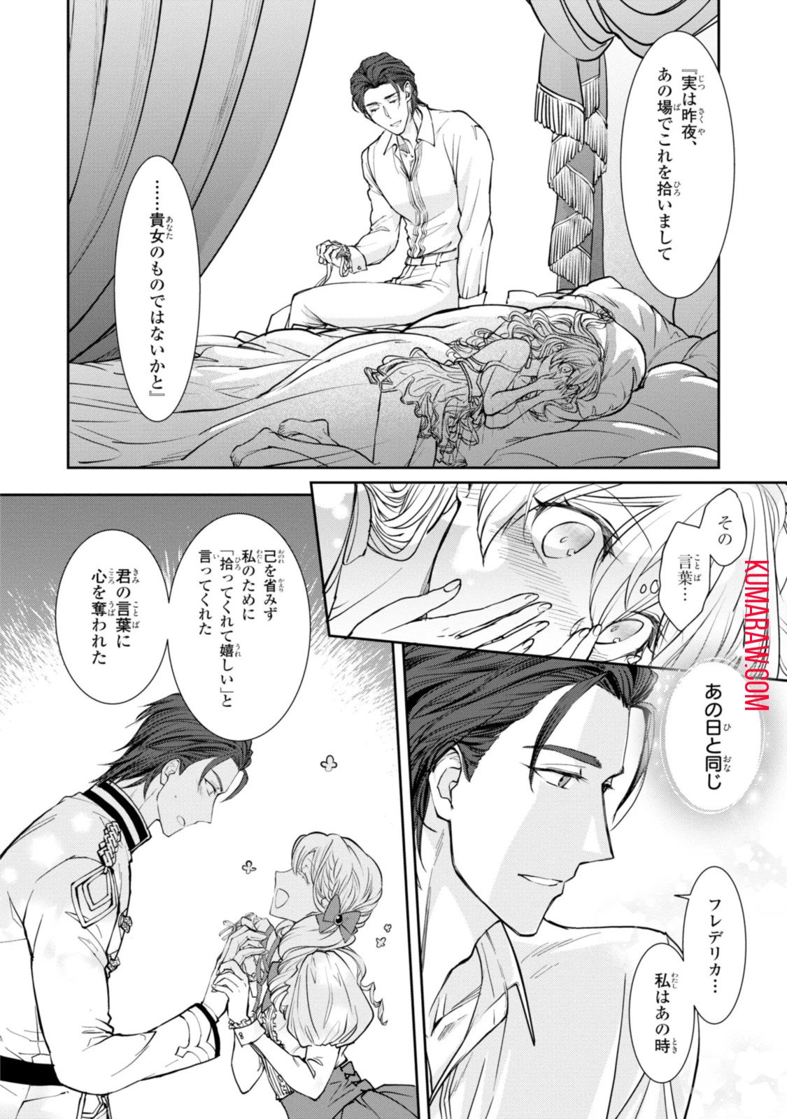 昨今のシンデレラは靴を落とさない。 第10.2話 - 1