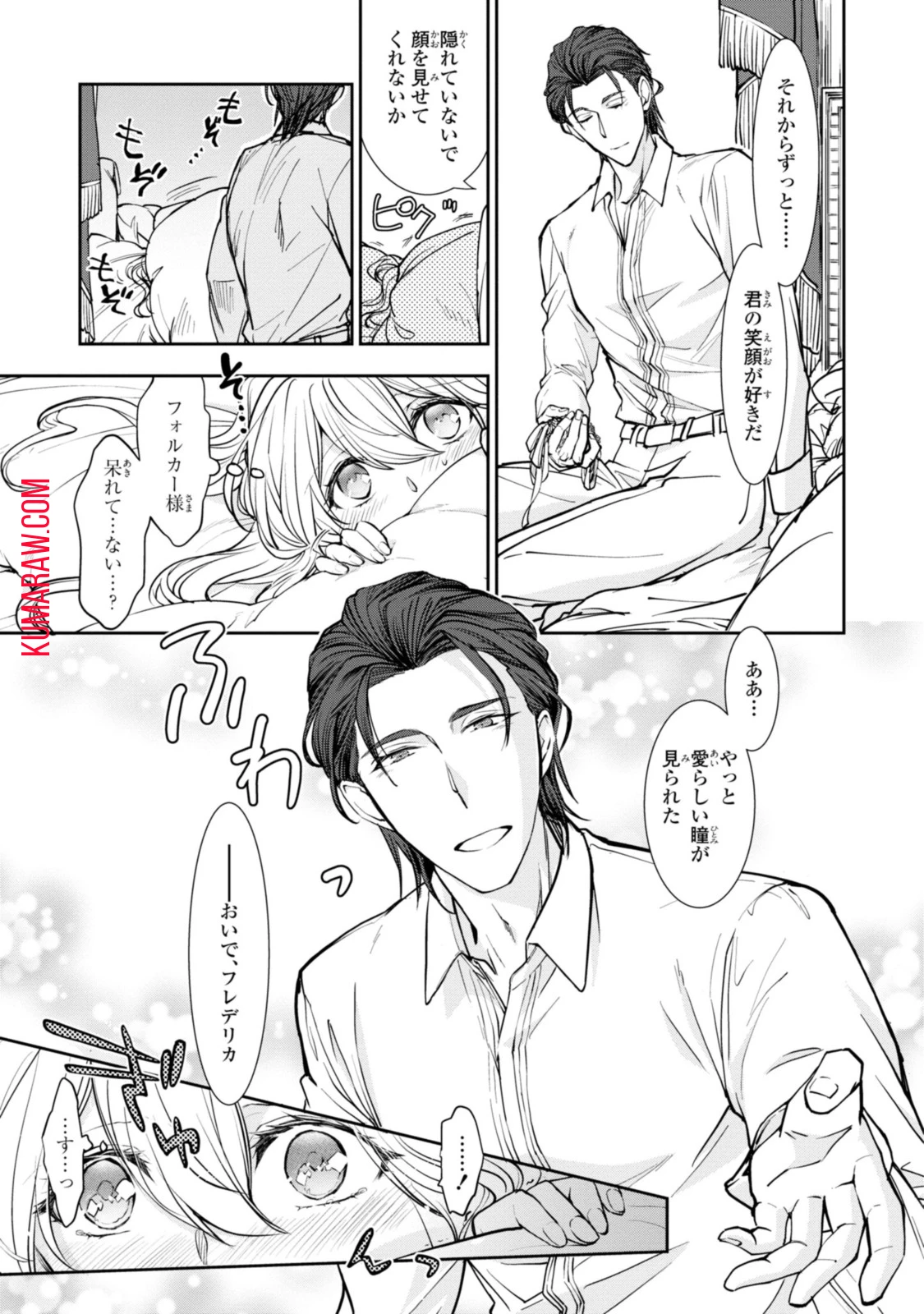 昨今のシンデレラは靴を落とさない。 第10.2話 - 2